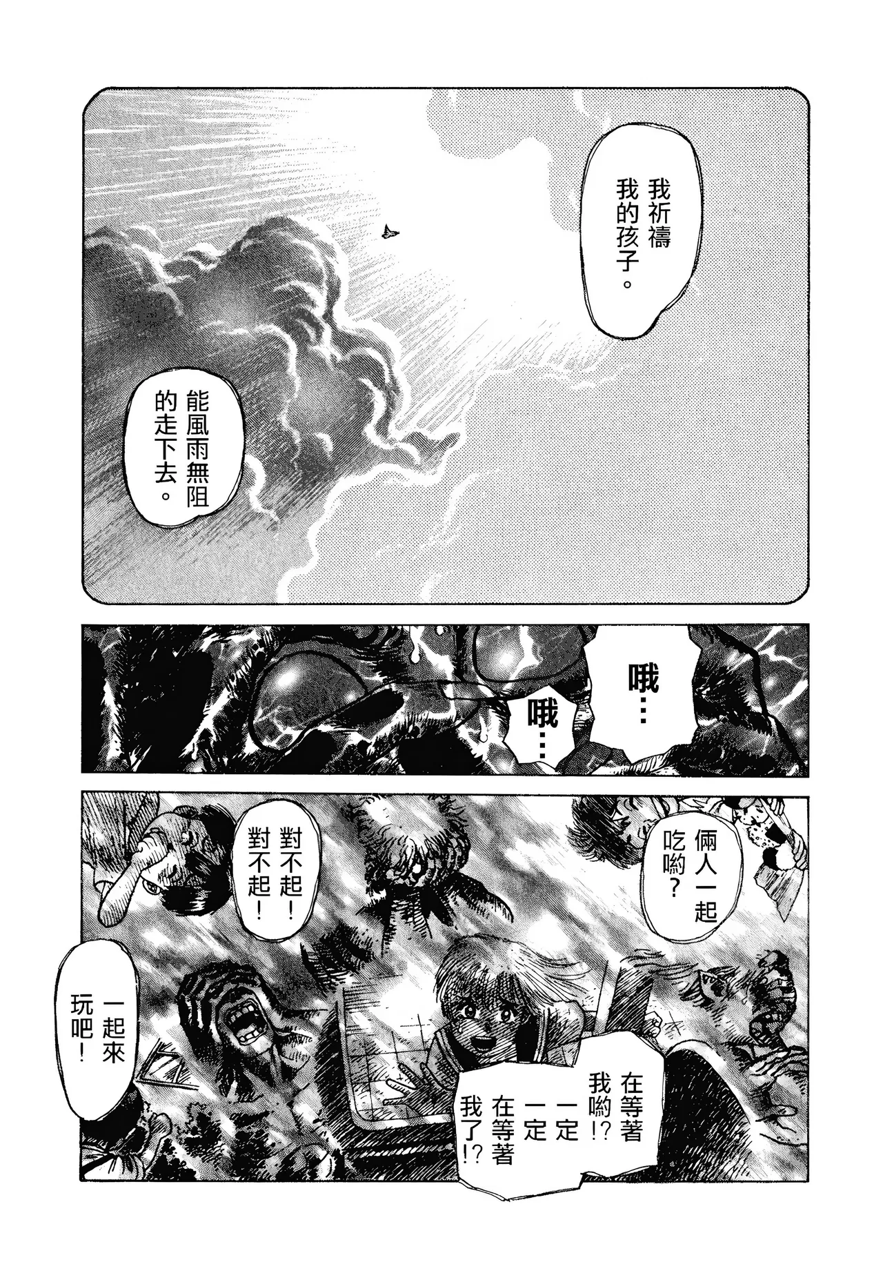 [Yamamoto Atsuji]超-CHAO-  1-6 page 188 - read online free