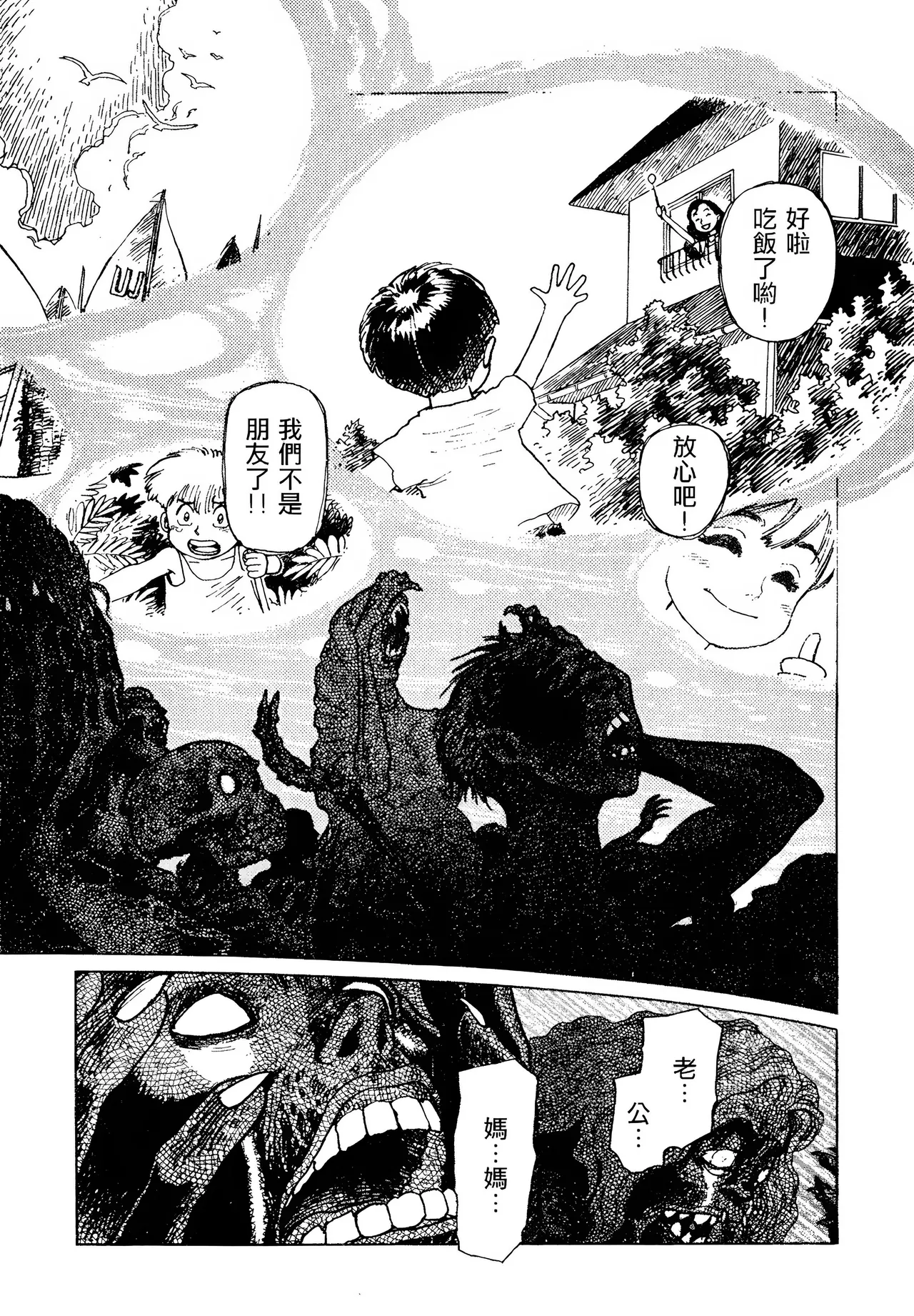 [Yamamoto Atsuji]超-CHAO-  1-6 page 189 - read online free