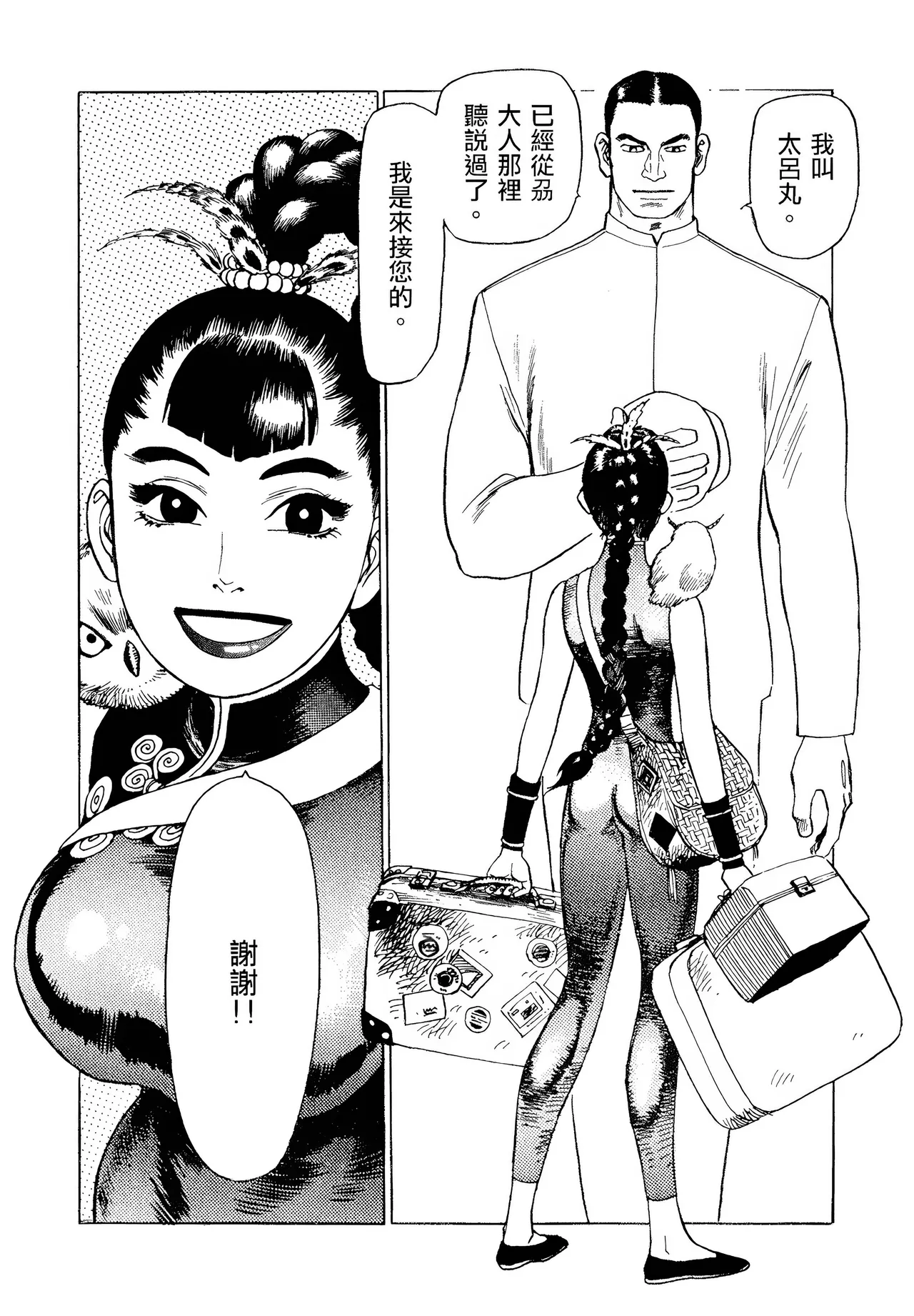 [Yamamoto Atsuji]超-CHAO-  1-6 page 30 - read online free