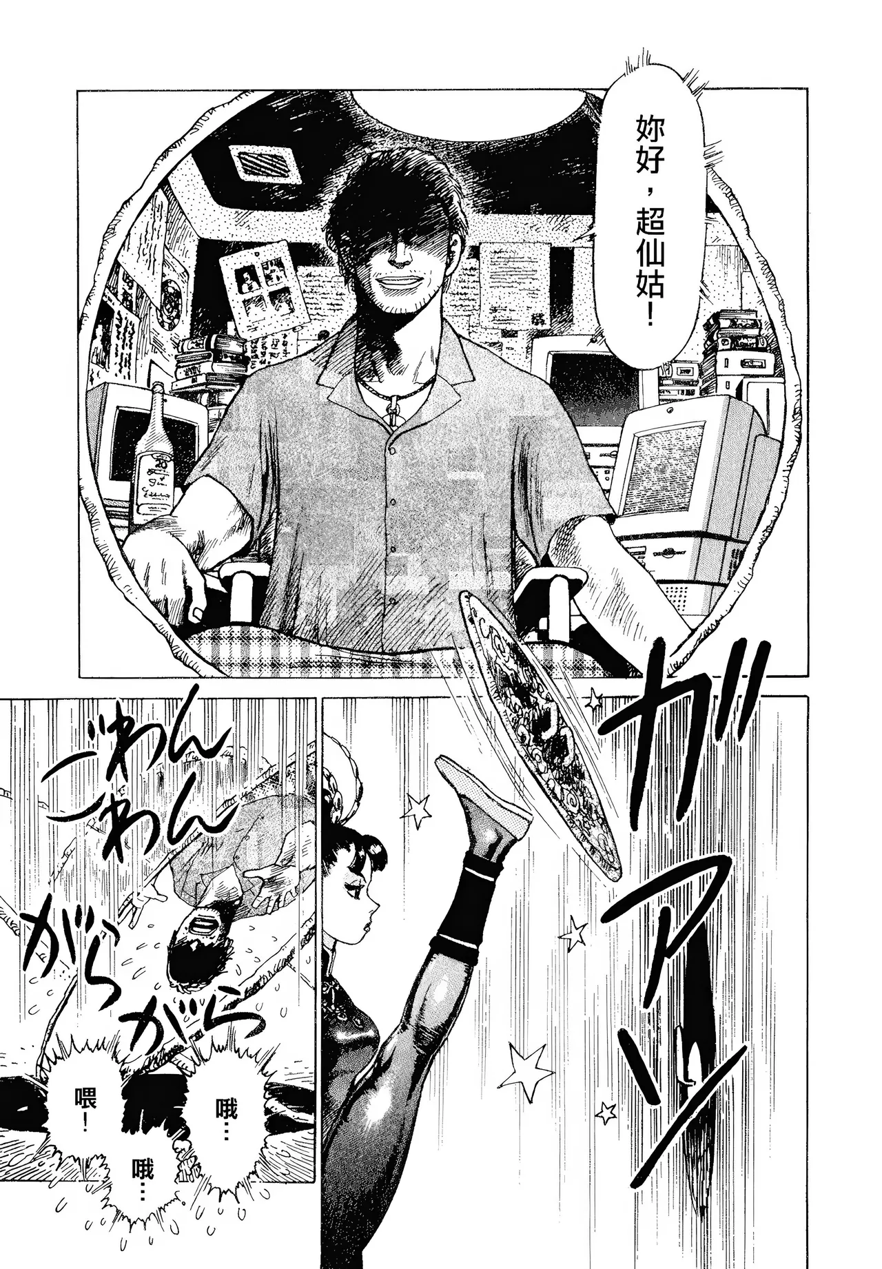 [Yamamoto Atsuji]超-CHAO-  1-6 - Page 43