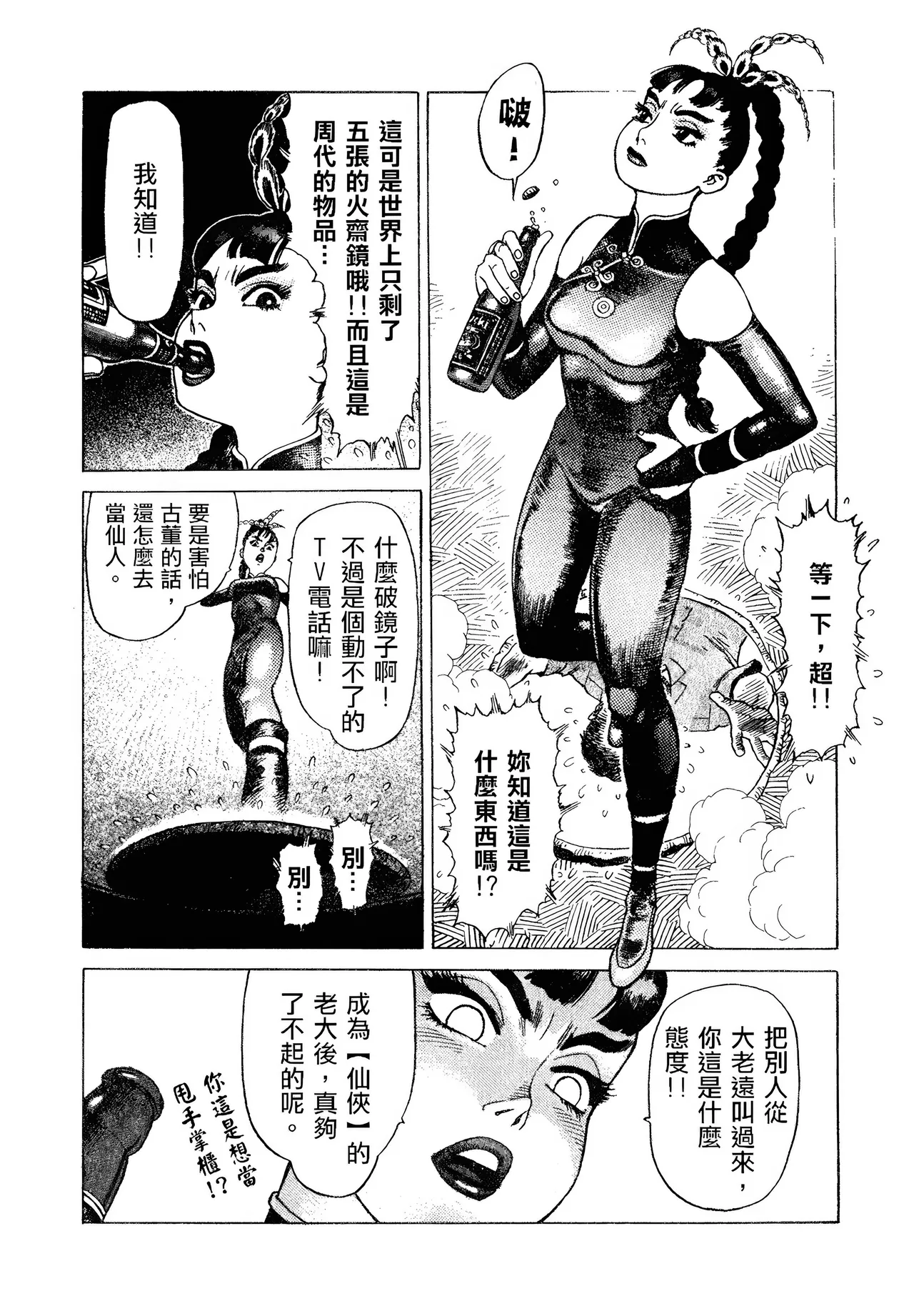 [Yamamoto Atsuji]超-CHAO-  1-6 page 44 - read online free