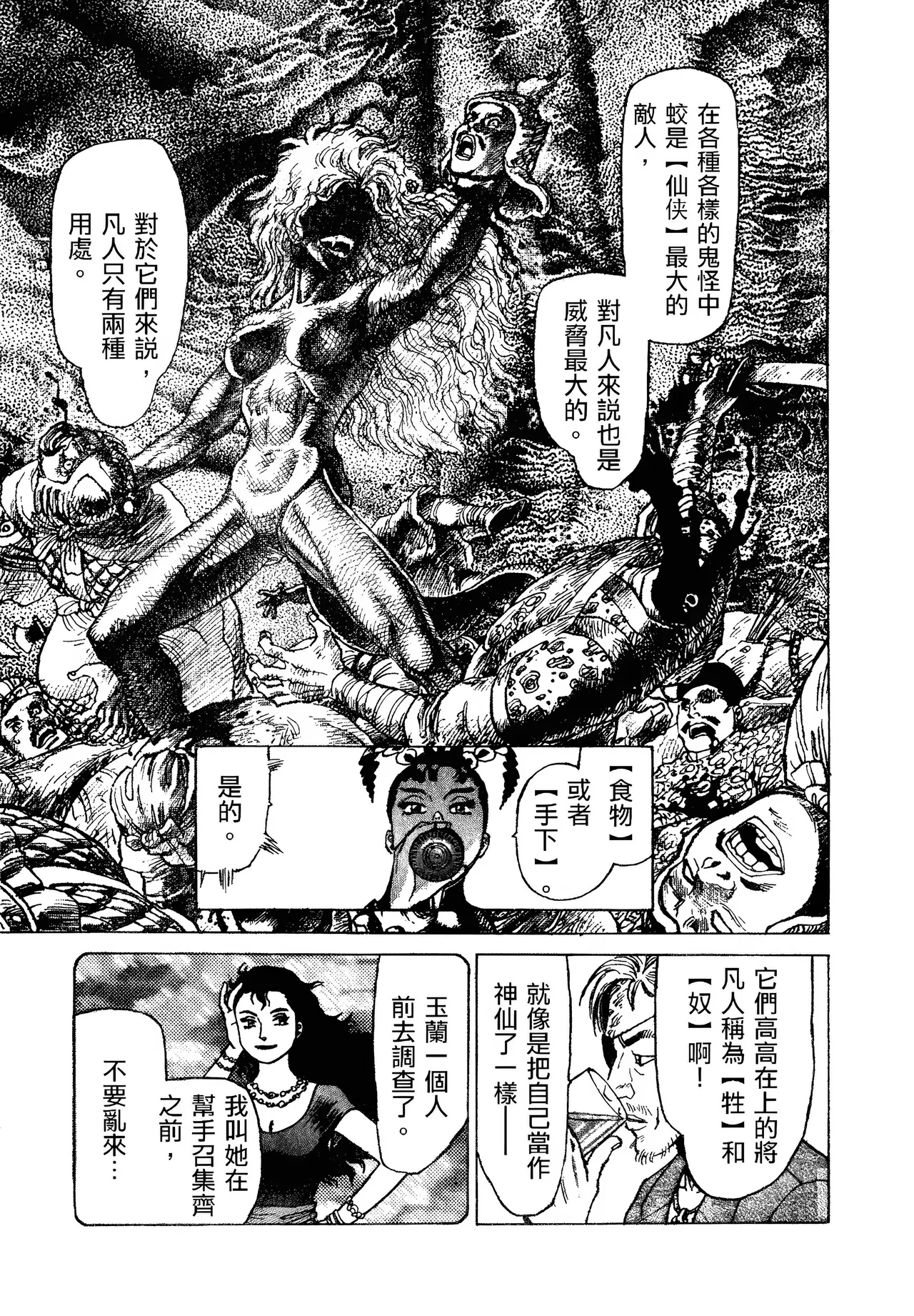 [Yamamoto Atsuji]超-CHAO-  1-6 - Page 51