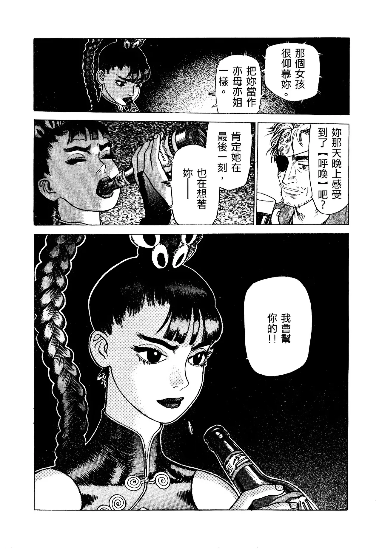 [Yamamoto Atsuji]超-CHAO-  1-6 - Page 52