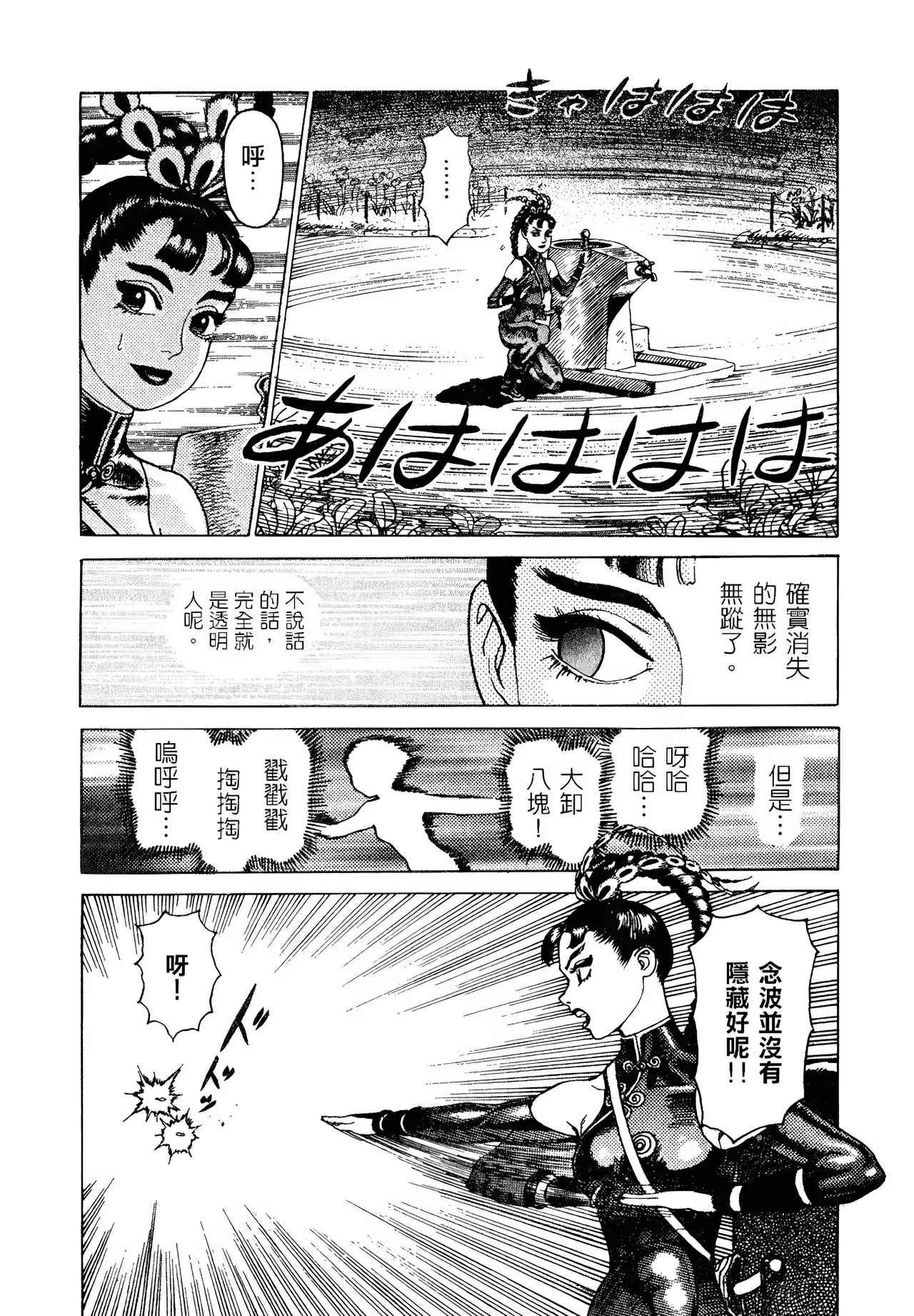 [Yamamoto Atsuji]超-CHAO-  1-6 page 76 - read online free