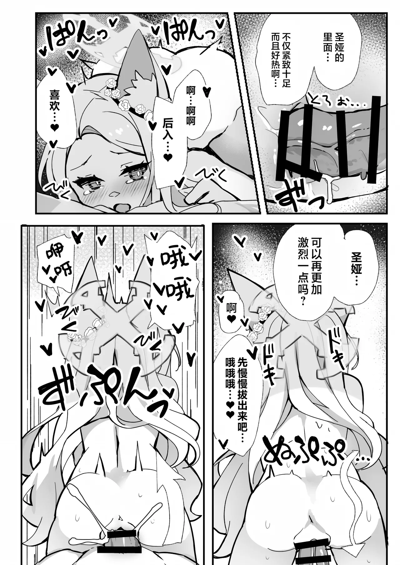 Seia, Taiki Chuu! - waiting for "you"! | 圣娅酱、待机中! - Page 18
