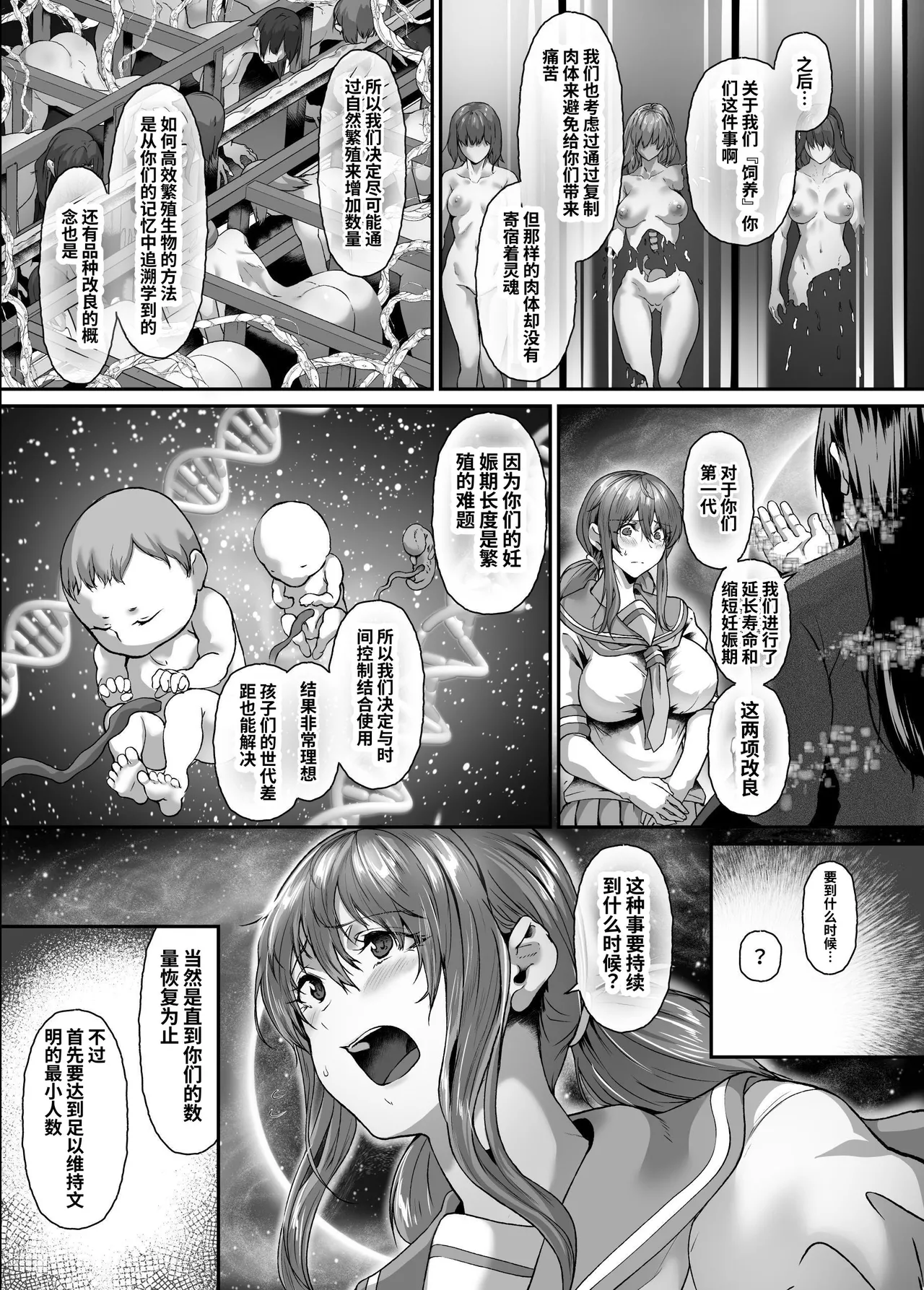 絶滅保護計画Re～宇宙人に攫われた私たちは人間牧場で飼われて孕まされる～ - Page 39