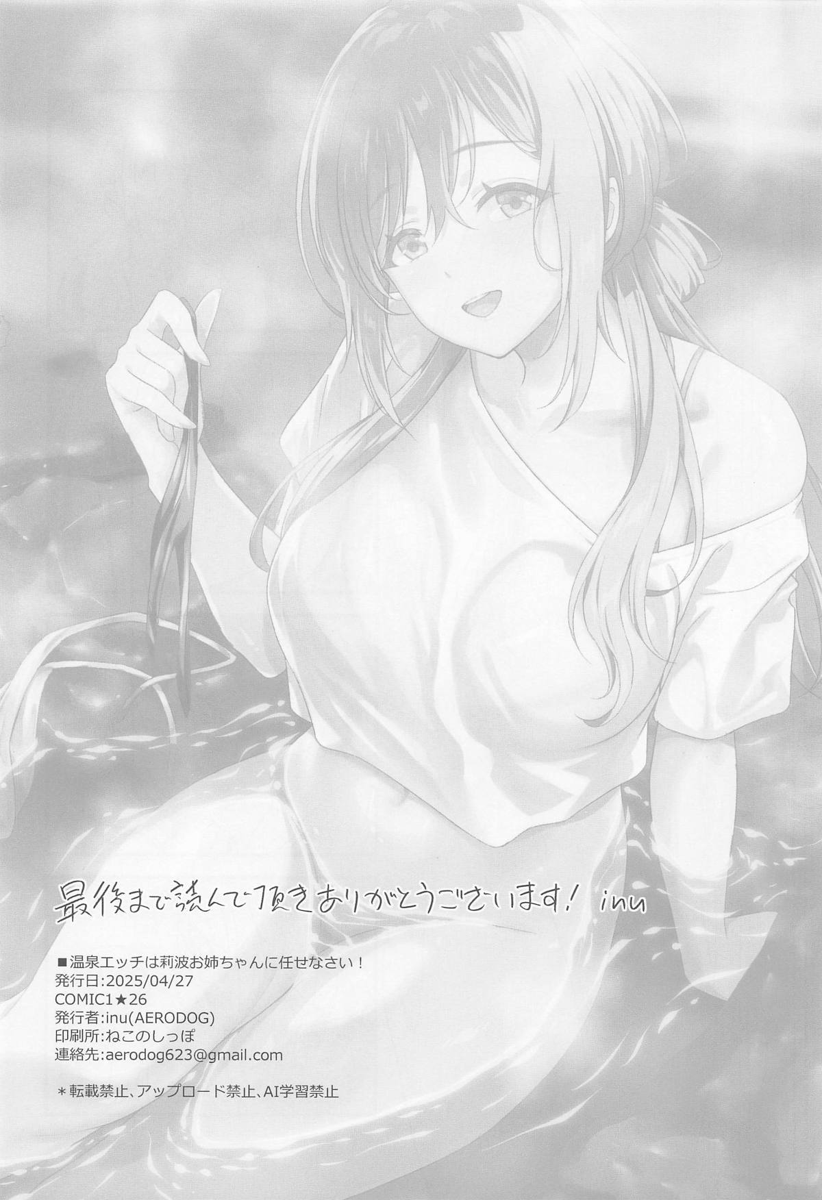 Onsen Ecchi wa Rinami Onee-chan ni Makasenasai! page 29 featuring producer the idolmaster parody - sole female sole male hentai manga - read online free