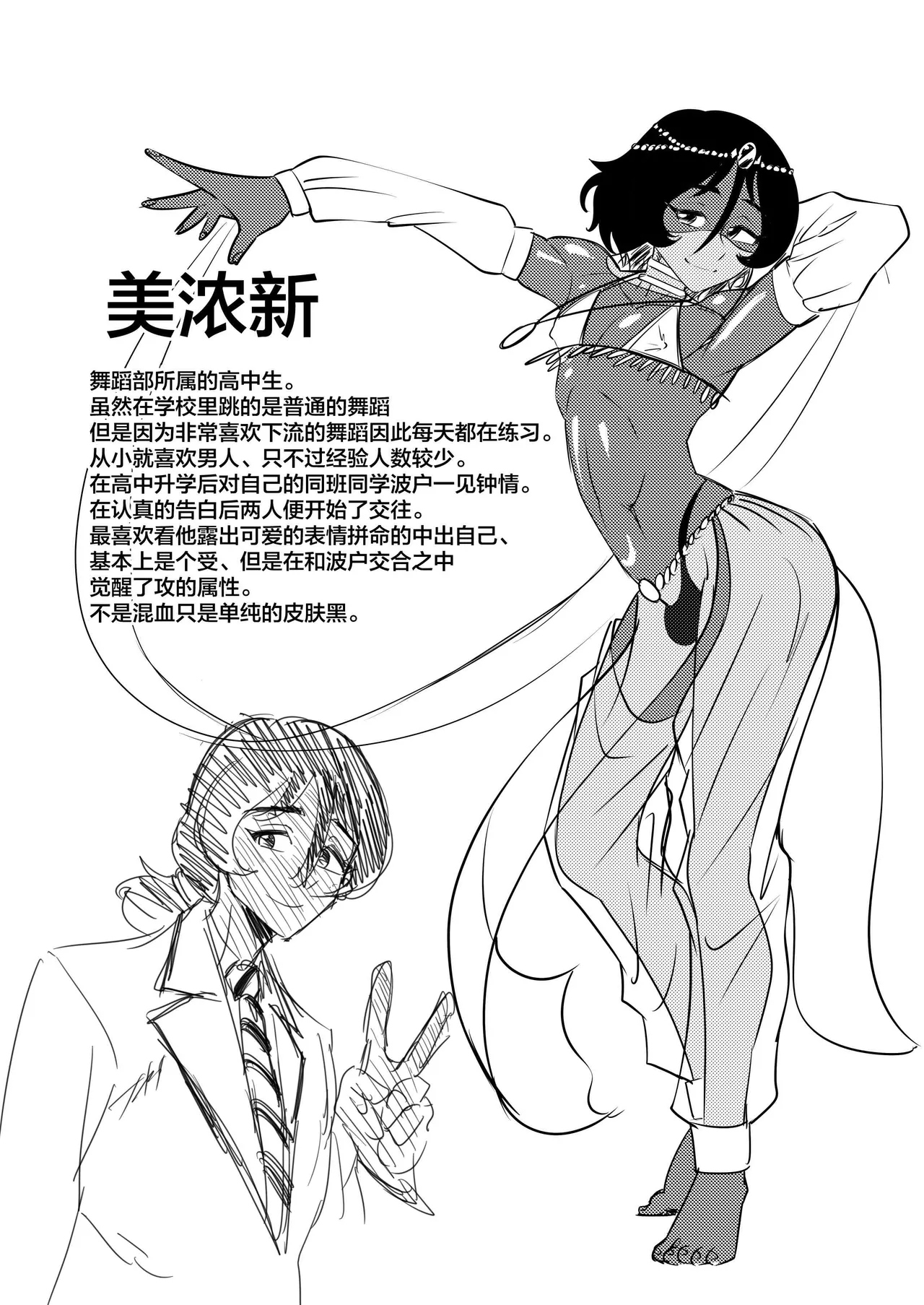 Inmai no Tact - Page 23