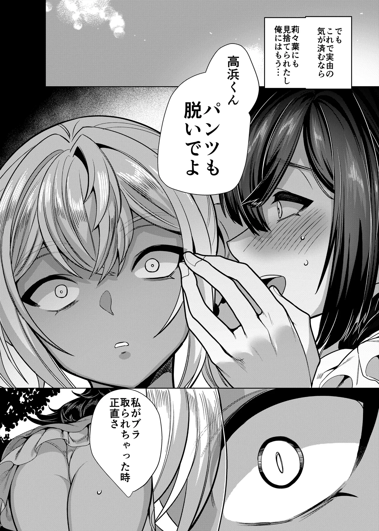 Takahama-kun ♀ Wa do-М Kanojo no iinari - Page 35
