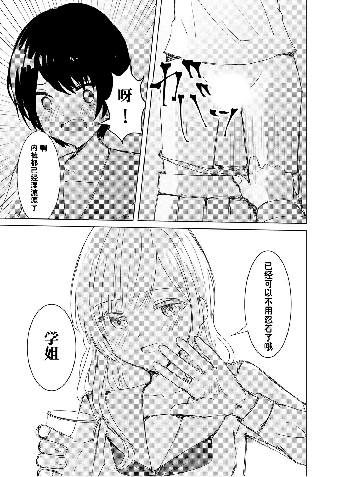 Kendo Shoujo no Complex2 - Page 14