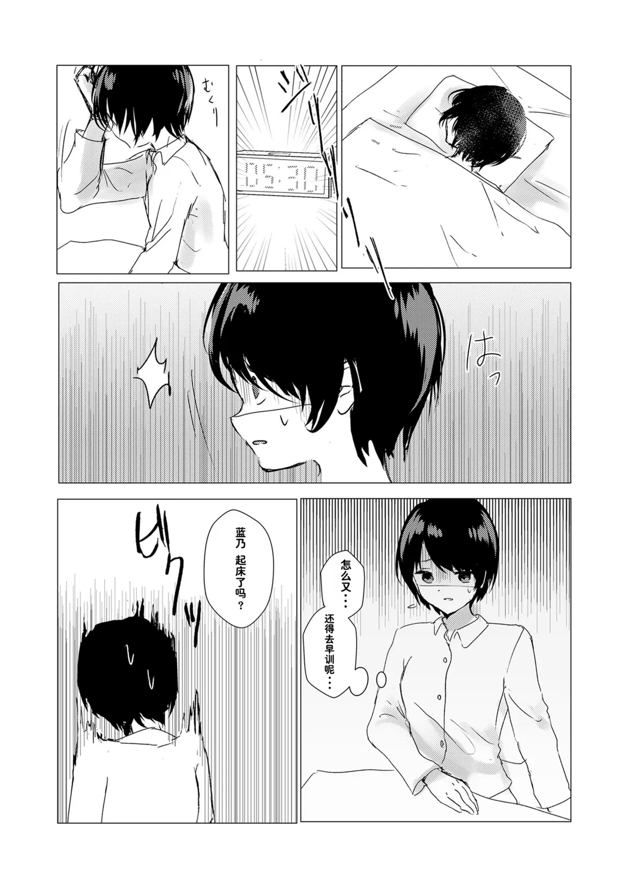 Kendo Shoujo no Complex2 - Page 2