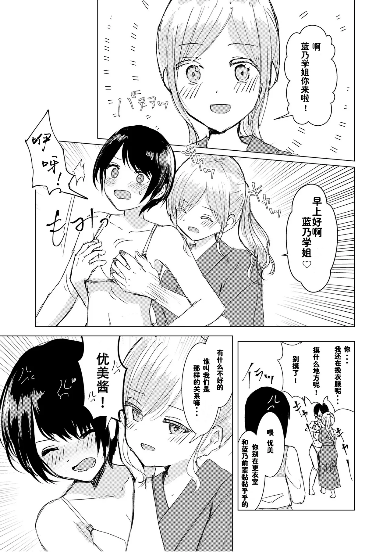 Kendo Shoujo no Complex2 - Page 6