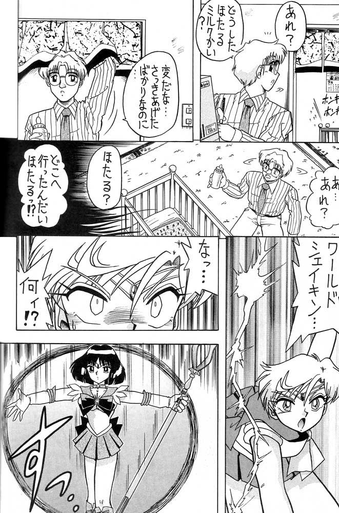 Oshioki Wakusei Musume SCRAMBLE - Page 39