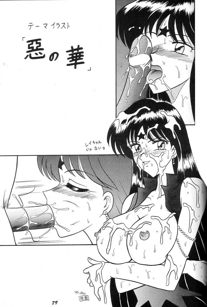 Oshioki Wakusei Musume SCRAMBLE page 78 featuring sailor jupiter sailor moon parody - futanari big breasts hentai manga - read online free