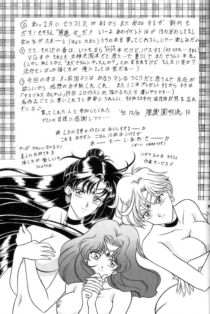 Oshioki Wakusei Musume SCRAMBLE - Page 92