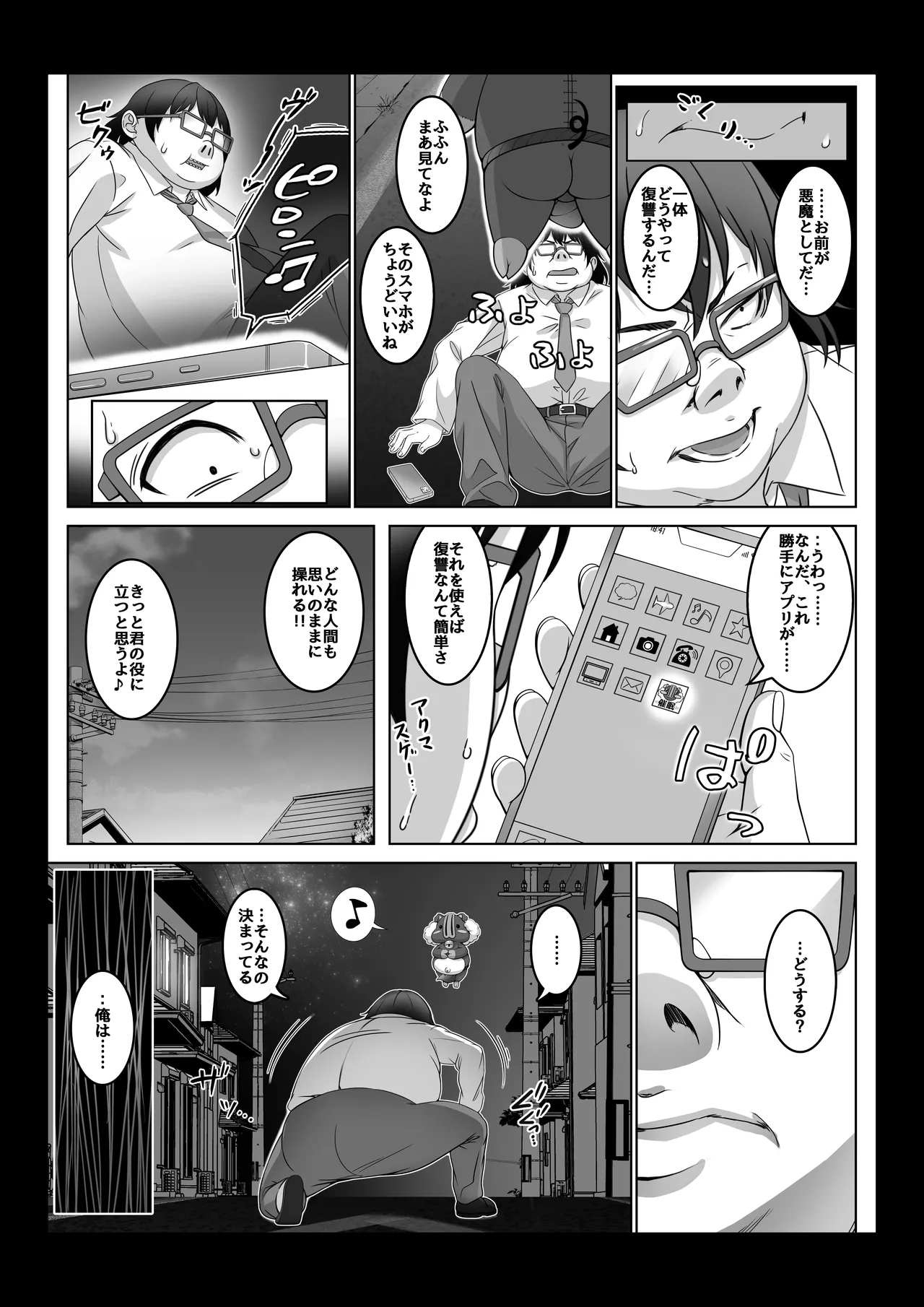 Toumei Ningen ni Natta Ore 4 Saimin Master Arawaru!? - Page 18