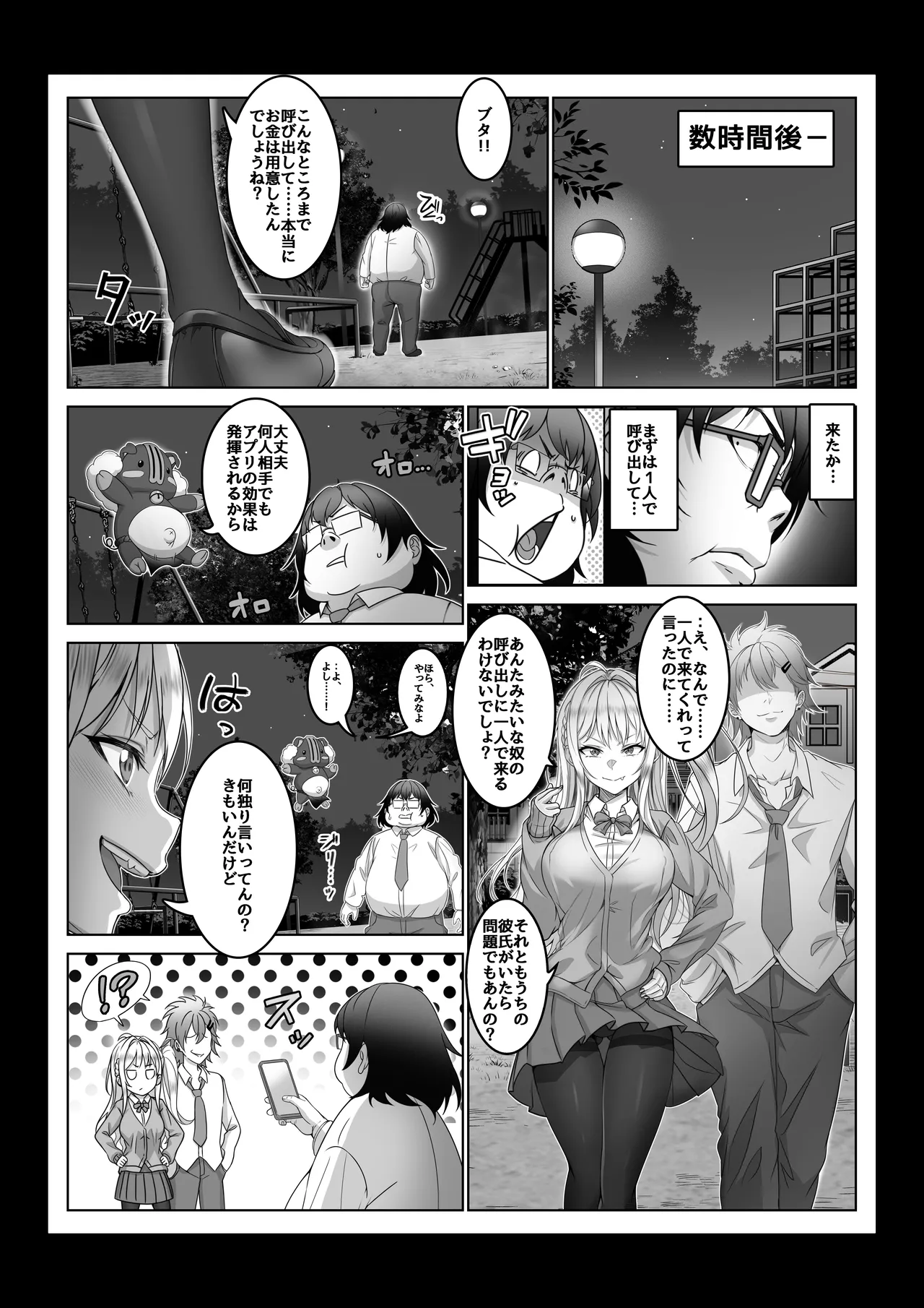 Toumei Ningen ni Natta Ore 4 Saimin Master Arawaru!? - Page 19