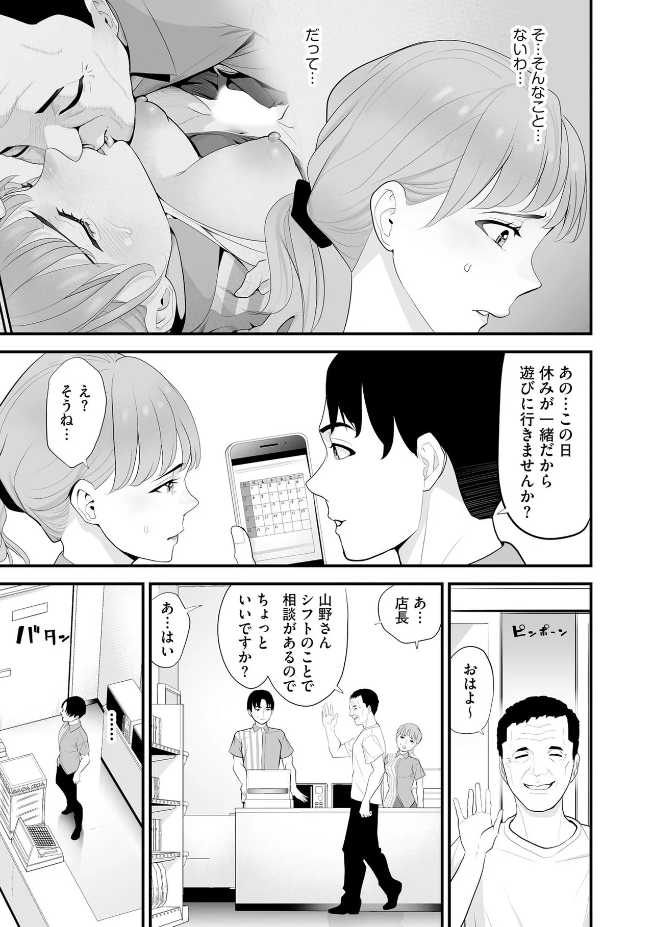 Konbini Hitozuma NTR Kyou mo Oji-san Tenchou ni Chinsaremashita page 168 - nakadashi full censorship hentai manga - read online free