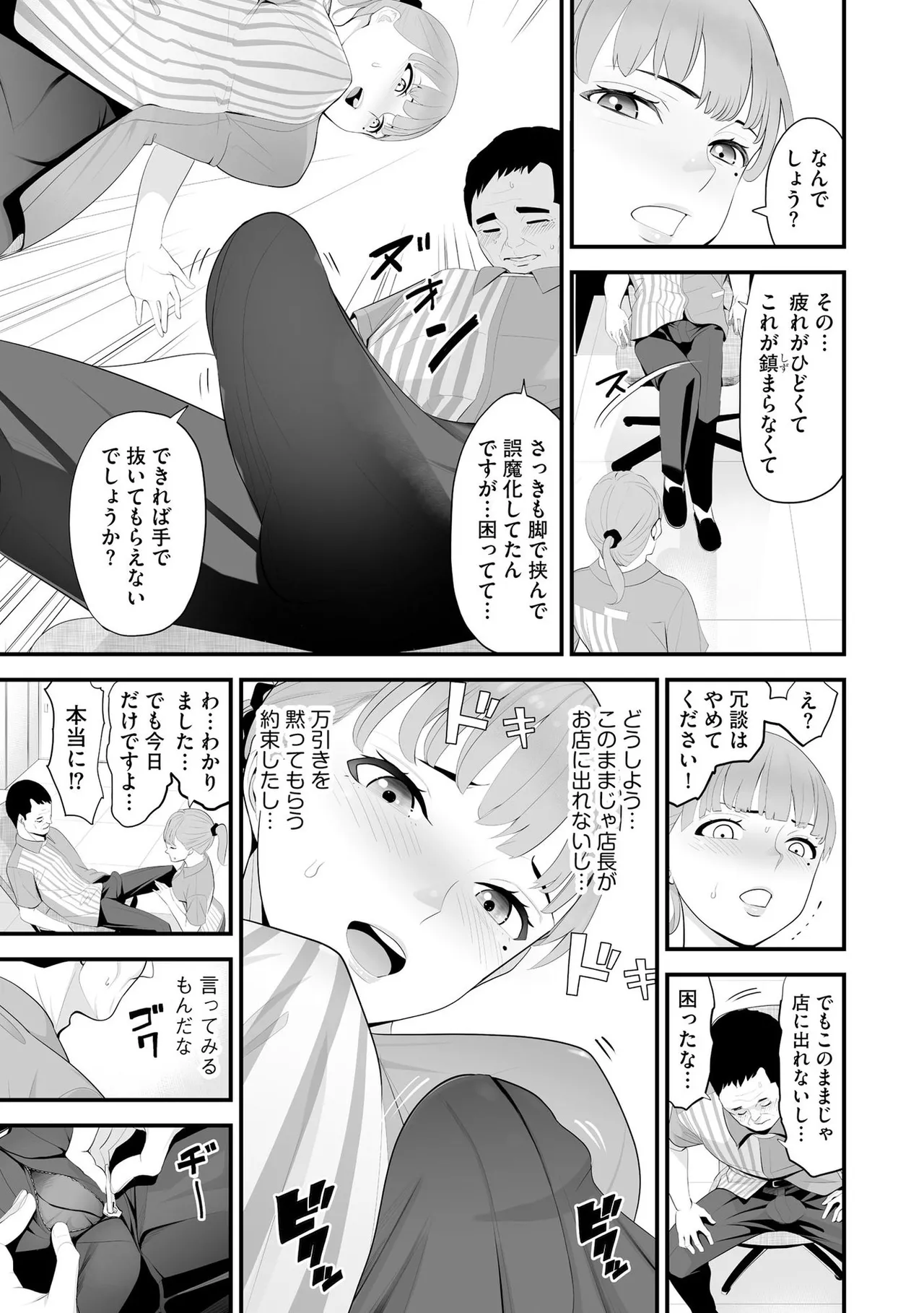 Konbini Hitozuma NTR Kyou mo Oji-san Tenchou ni Chinsaremashita page 18 - nakadashi full censorship hentai manga - read online free