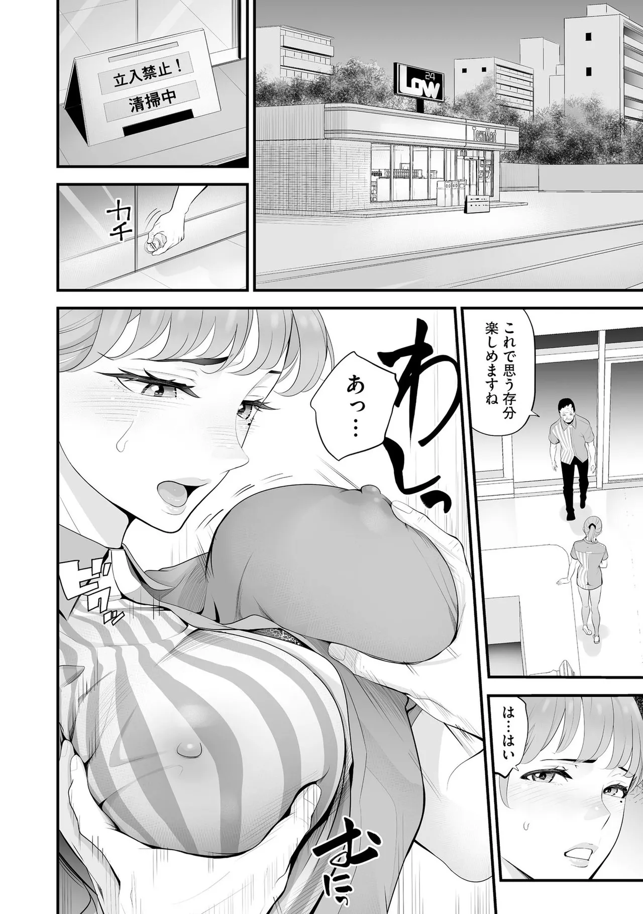 Konbini Hitozuma NTR Kyou mo Oji-san Tenchou ni Chinsaremashita page 189 - handjob milf hentai manga - read online free