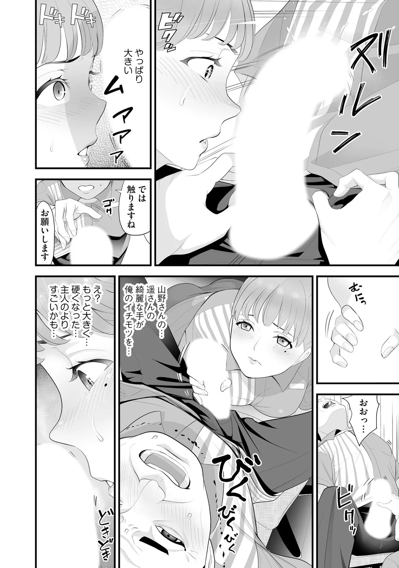 Konbini Hitozuma NTR Kyou mo Oji-san Tenchou ni Chinsaremashita page 19 - handjob milf hentai manga - read online free