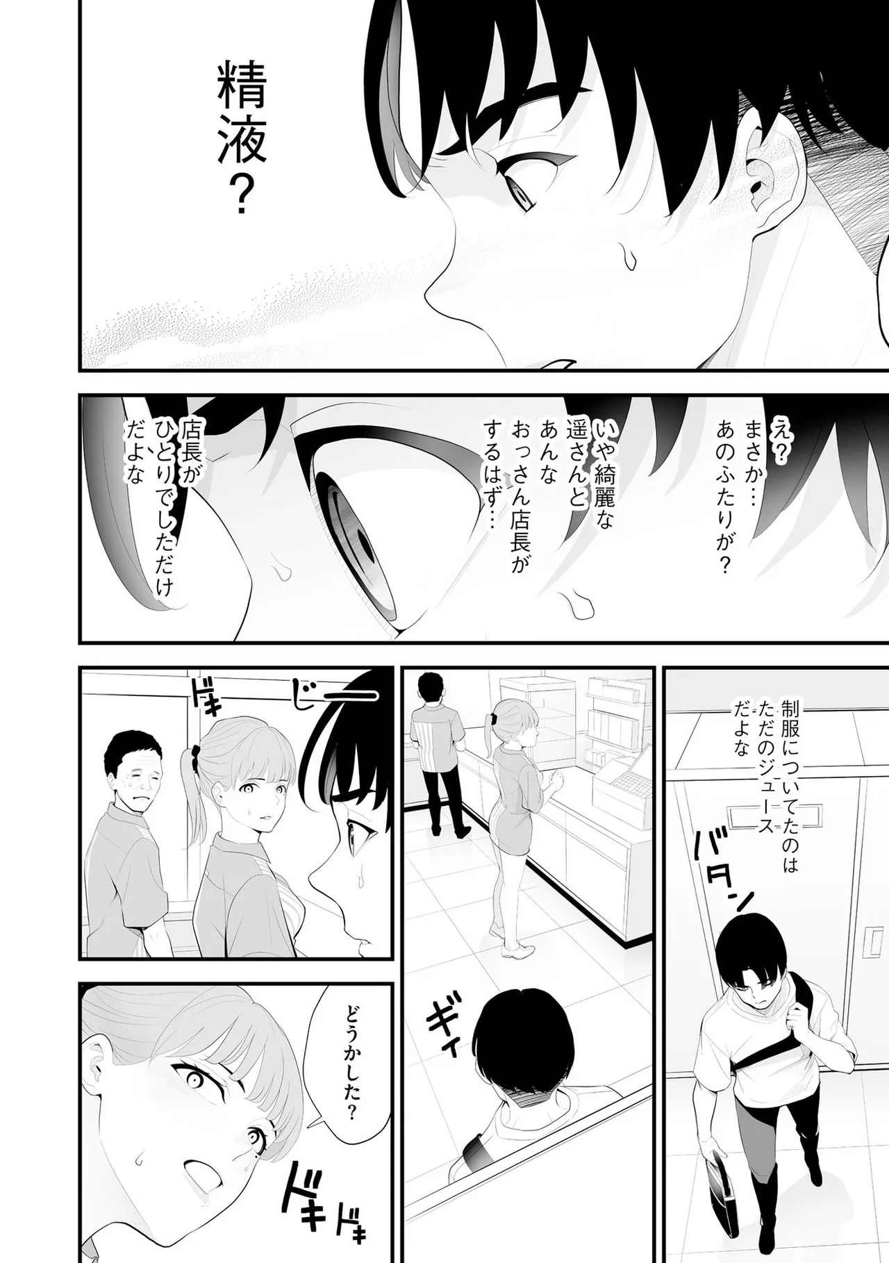 Konbini Hitozuma NTR Kyou mo Oji-san Tenchou ni Chinsaremashita page 35 - nakadashi full censorship hentai manga - read online free