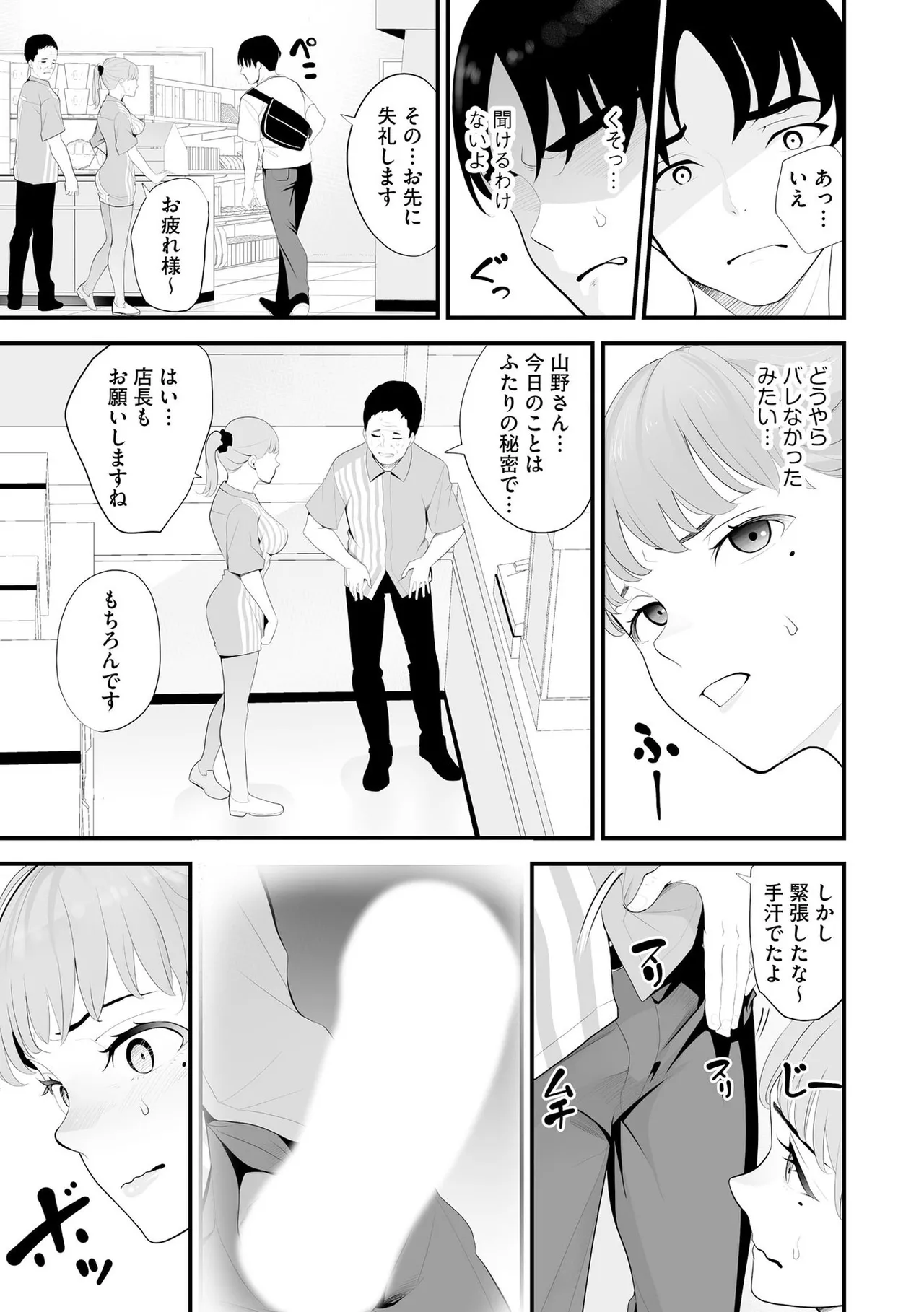 Konbini Hitozuma NTR Kyou mo Oji-san Tenchou ni Chinsaremashita page 36 - nakadashi full censorship hentai manga - read online free