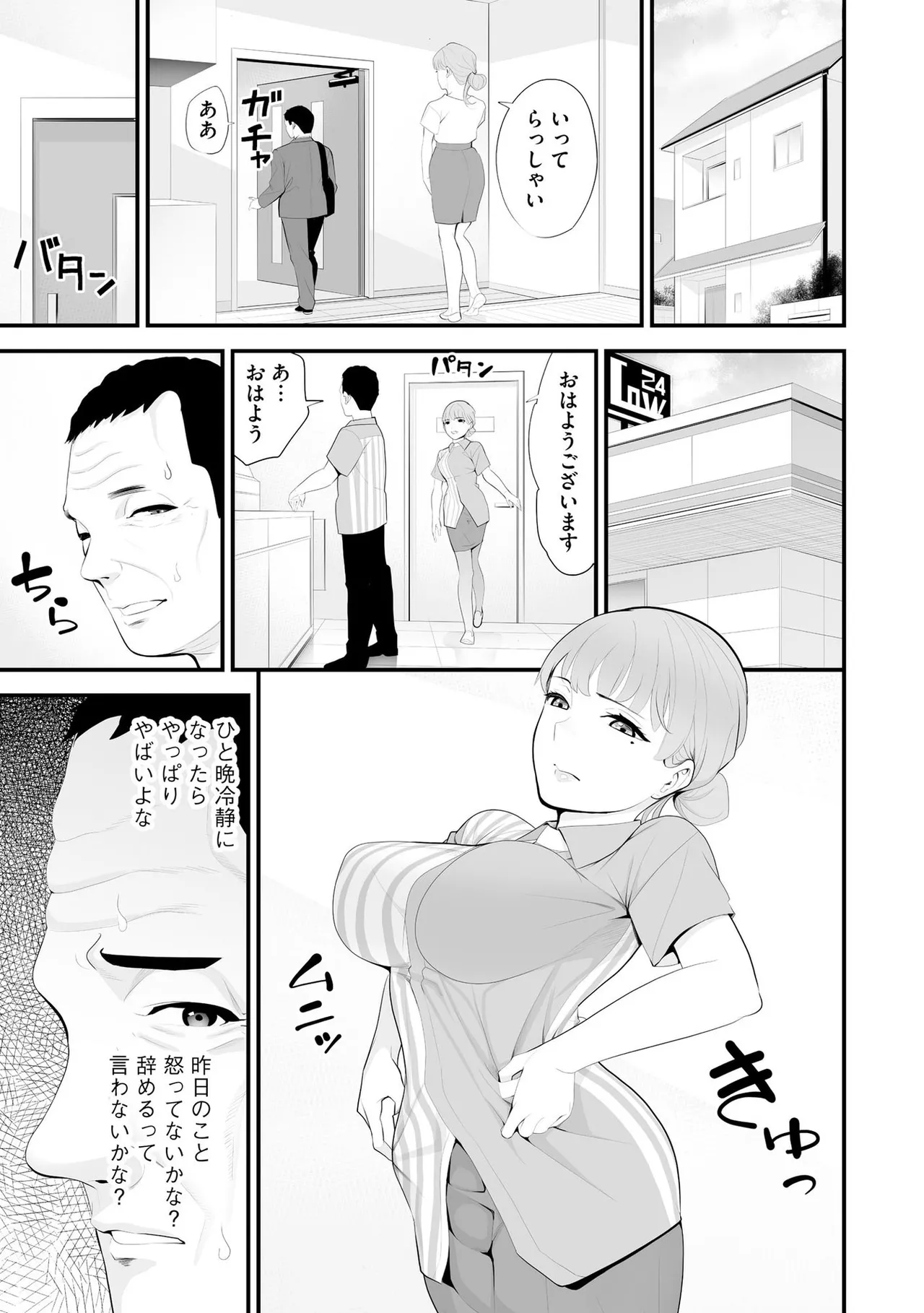 Konbini Hitozuma NTR Kyou mo Oji-san Tenchou ni Chinsaremashita page 44 - handjob milf hentai manga - read online free
