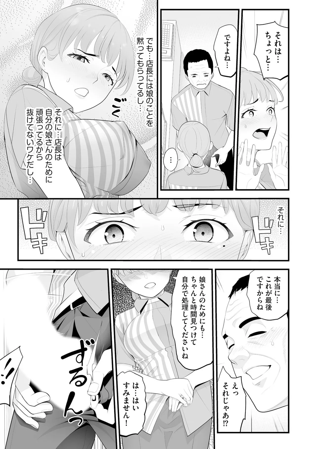 Konbini Hitozuma NTR Kyou mo Oji-san Tenchou ni Chinsaremashita page 50 - nakadashi full censorship hentai manga - read online free