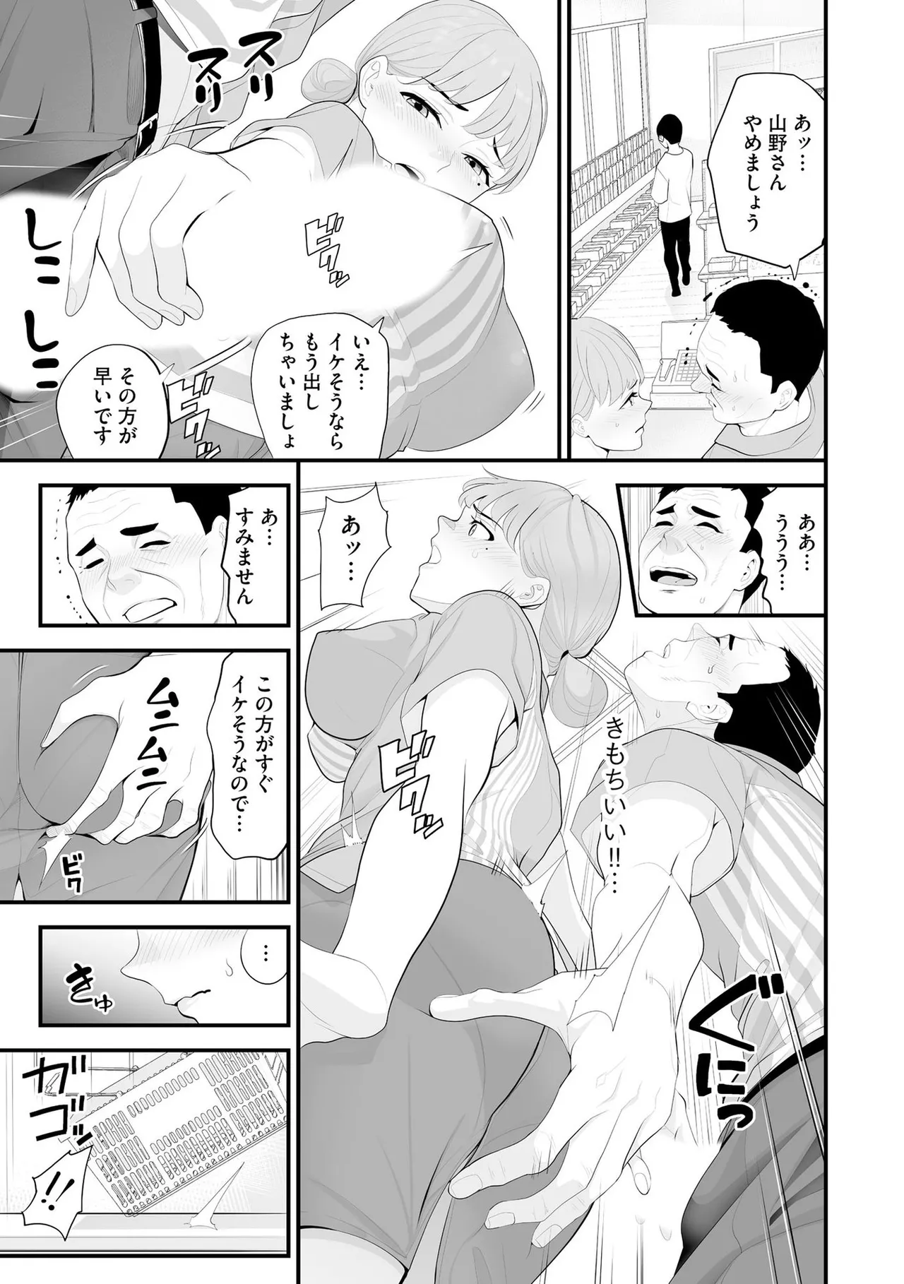 Konbini Hitozuma NTR Kyou mo Oji-san Tenchou ni Chinsaremashita page 52 - handjob milf hentai manga - read online free