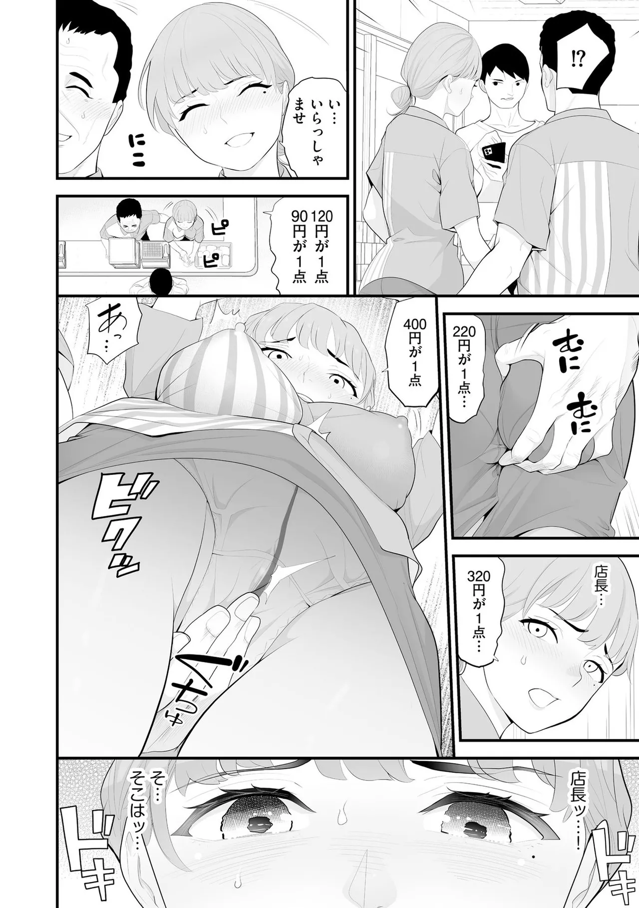 Konbini Hitozuma NTR Kyou mo Oji-san Tenchou ni Chinsaremashita page 53 - handjob milf hentai manga - read online free