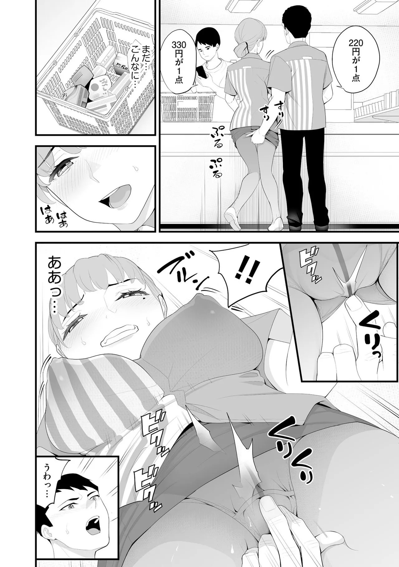 Konbini Hitozuma NTR Kyou mo Oji-san Tenchou ni Chinsaremashita page 55 - handjob milf hentai manga - read online free