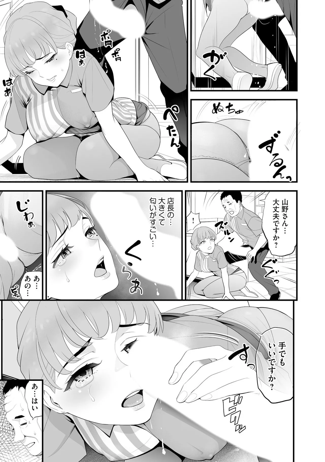Konbini Hitozuma NTR Kyou mo Oji-san Tenchou ni Chinsaremashita page 80 - handjob milf hentai manga - read online free
