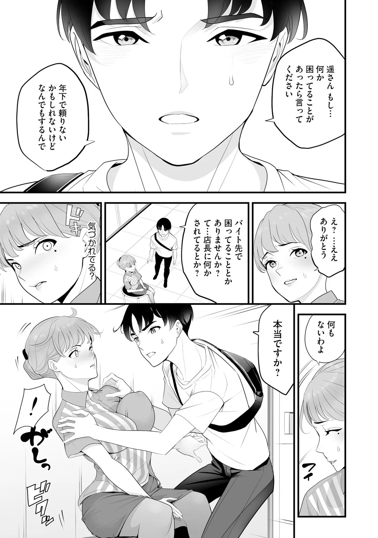 Konbini Hitozuma NTR Kyou mo Oji-san Tenchou ni Chinsaremashita page 92 - nakadashi full censorship hentai manga - read online free