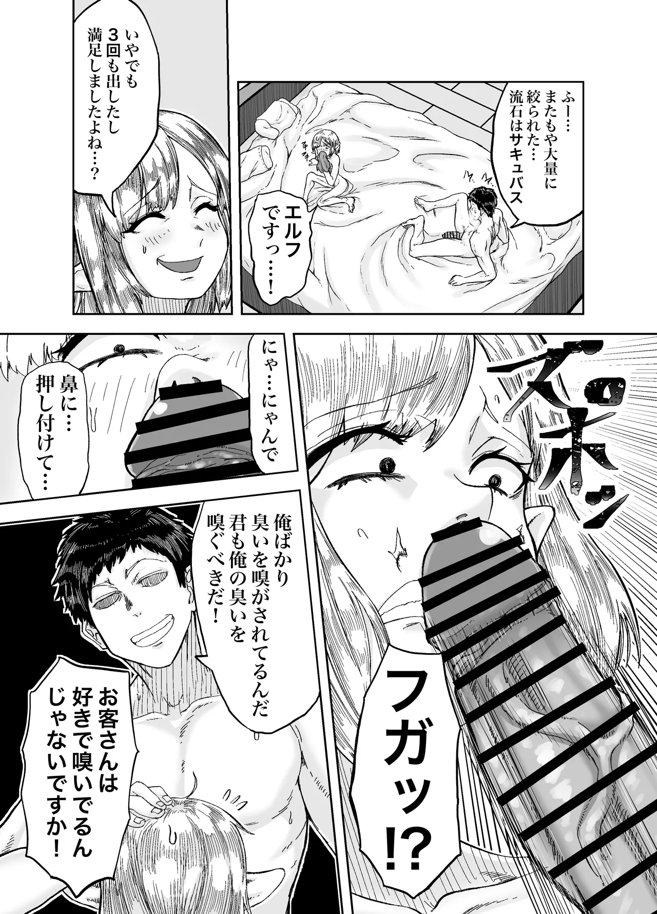 [Mikakunin Seimeitai (unknown)] Furo-girai na Jimi-gao Elf no Shoufu o Damashite Yome ni Suru page 15 original parody - sole female sole male hentai manga - read online free