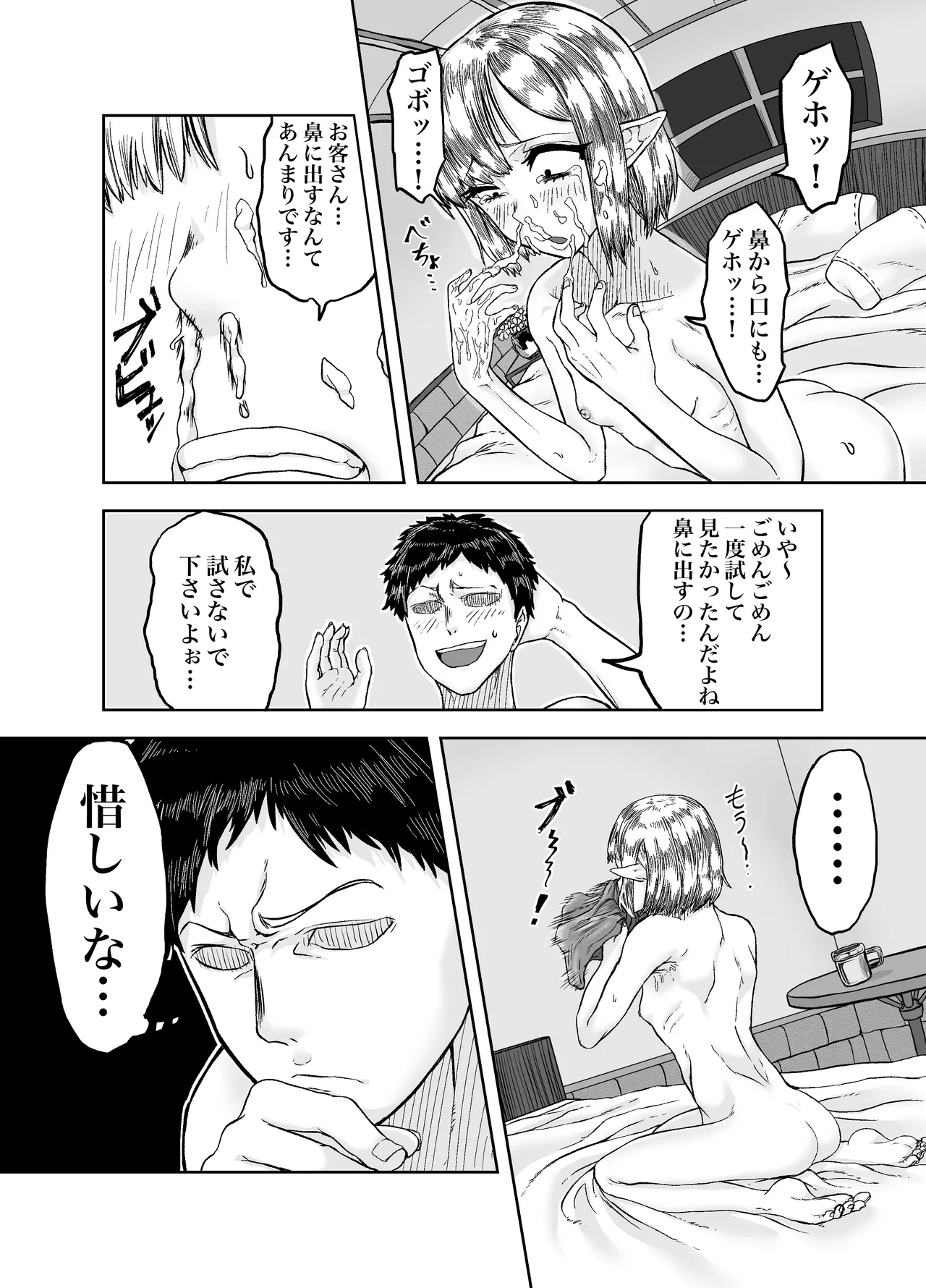 [Mikakunin Seimeitai (unknown)] Furo-girai na Jimi-gao Elf no Shoufu o Damashite Yome ni Suru page 18 original parody - sole female sole male hentai manga - read online free