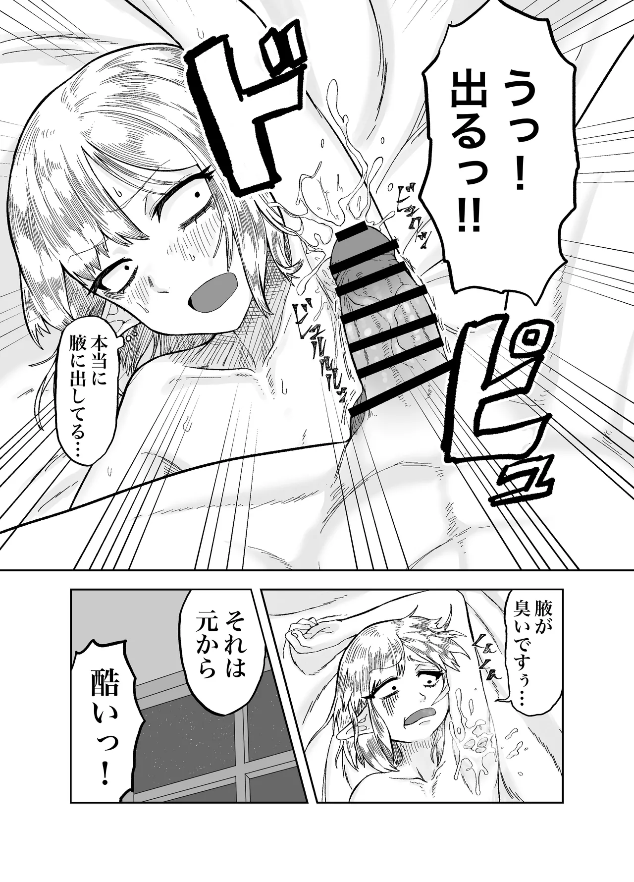 [Mikakunin Seimeitai (unknown)] Furo-girai na Jimi-gao Elf no Shoufu o Damashite Yome ni Suru page 9 original parody - sole female sole male hentai manga - read online free