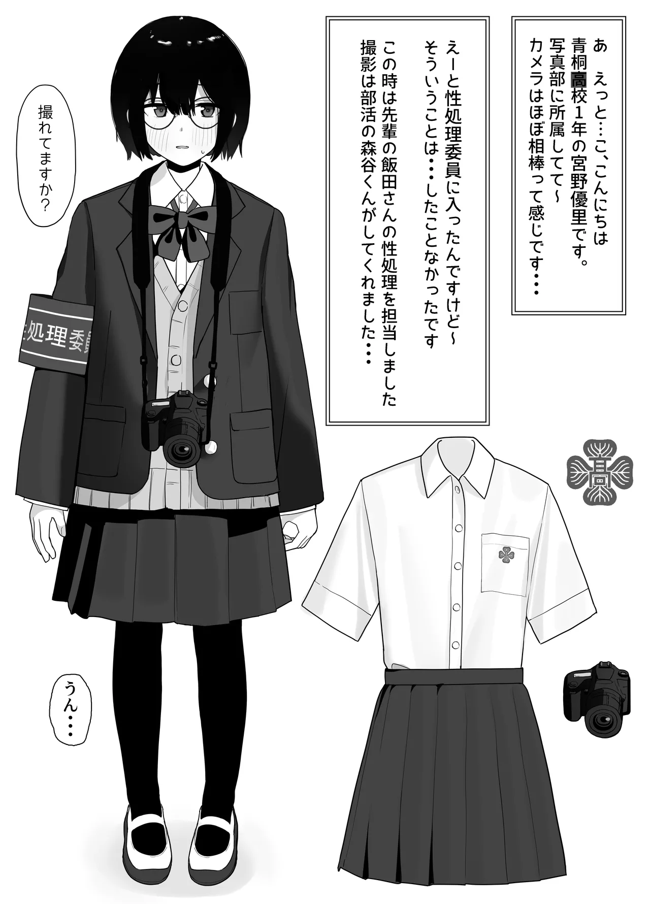 Suki na Hito ga Houshi Iin ni Erabarete Boku wa Satsuei Gakari + 2 page 16 original parody - group glasses hentai manga - read online free