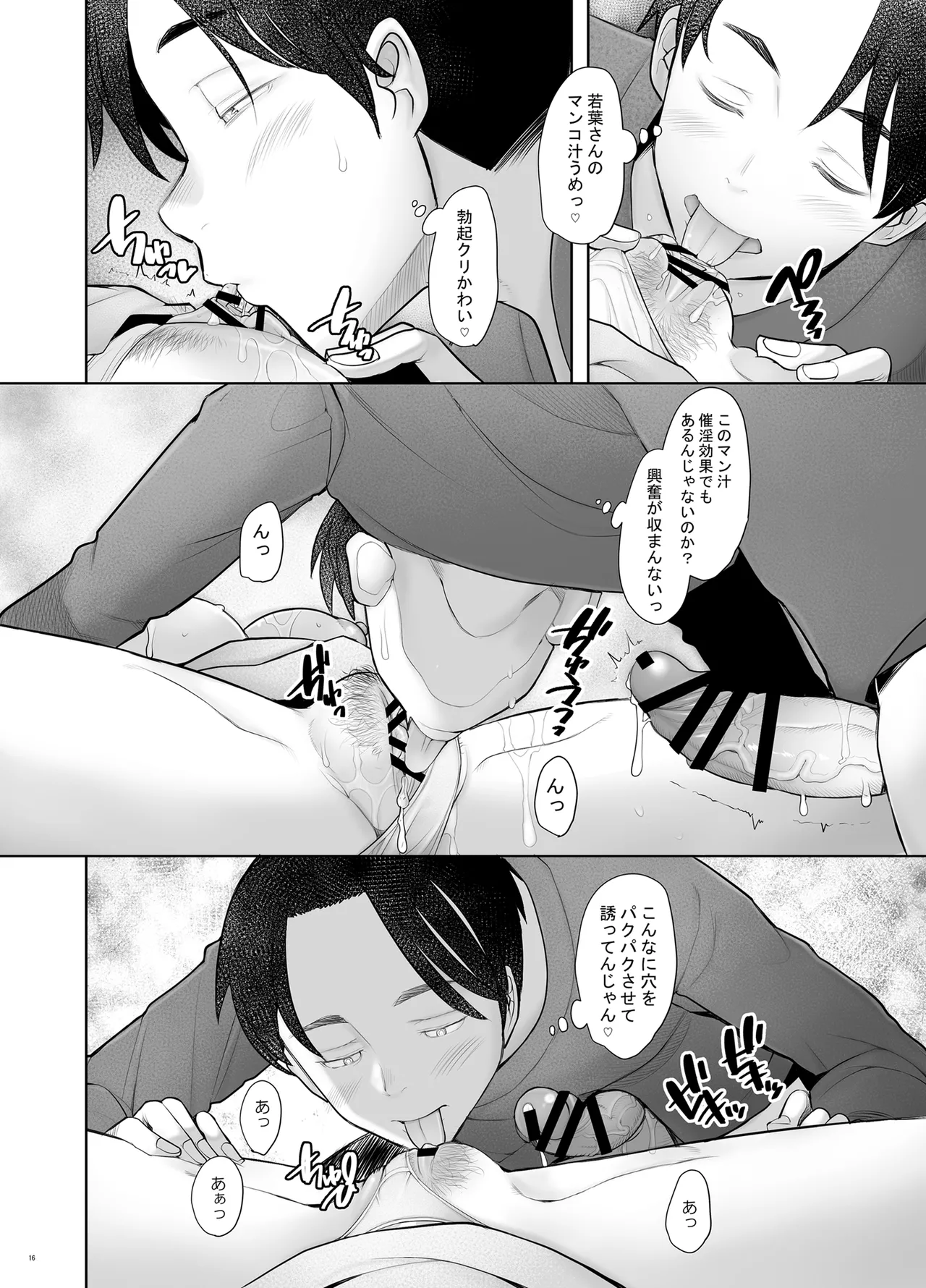 Tonari no Wakaba-san - Page 88