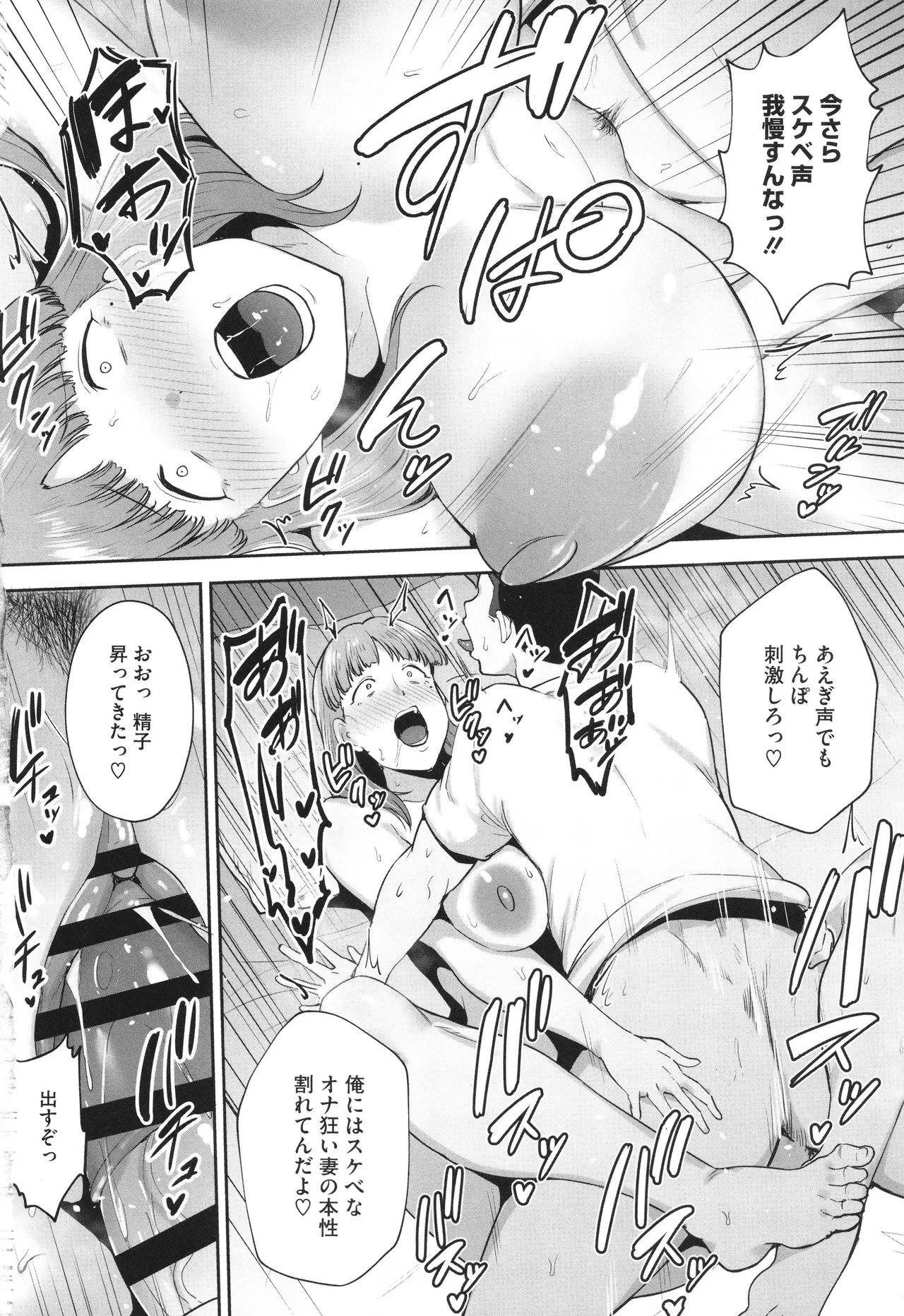 Netorareta Bakunyuu Tsuma-tachi page 145 - milf big breasts hentai manga - read online free