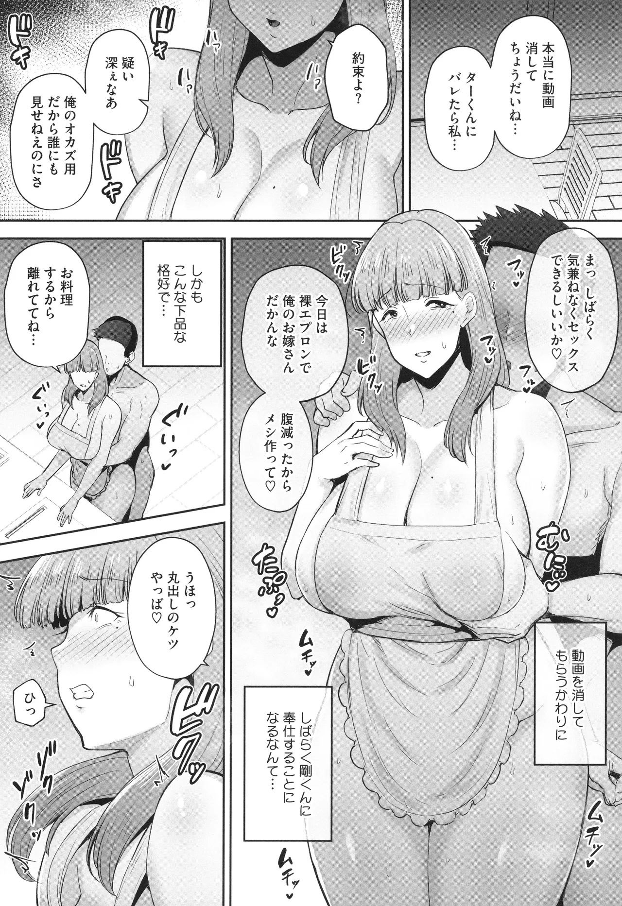 Netorareta Bakunyuu Tsuma-tachi page 153 - milf big breasts hentai manga - read online free