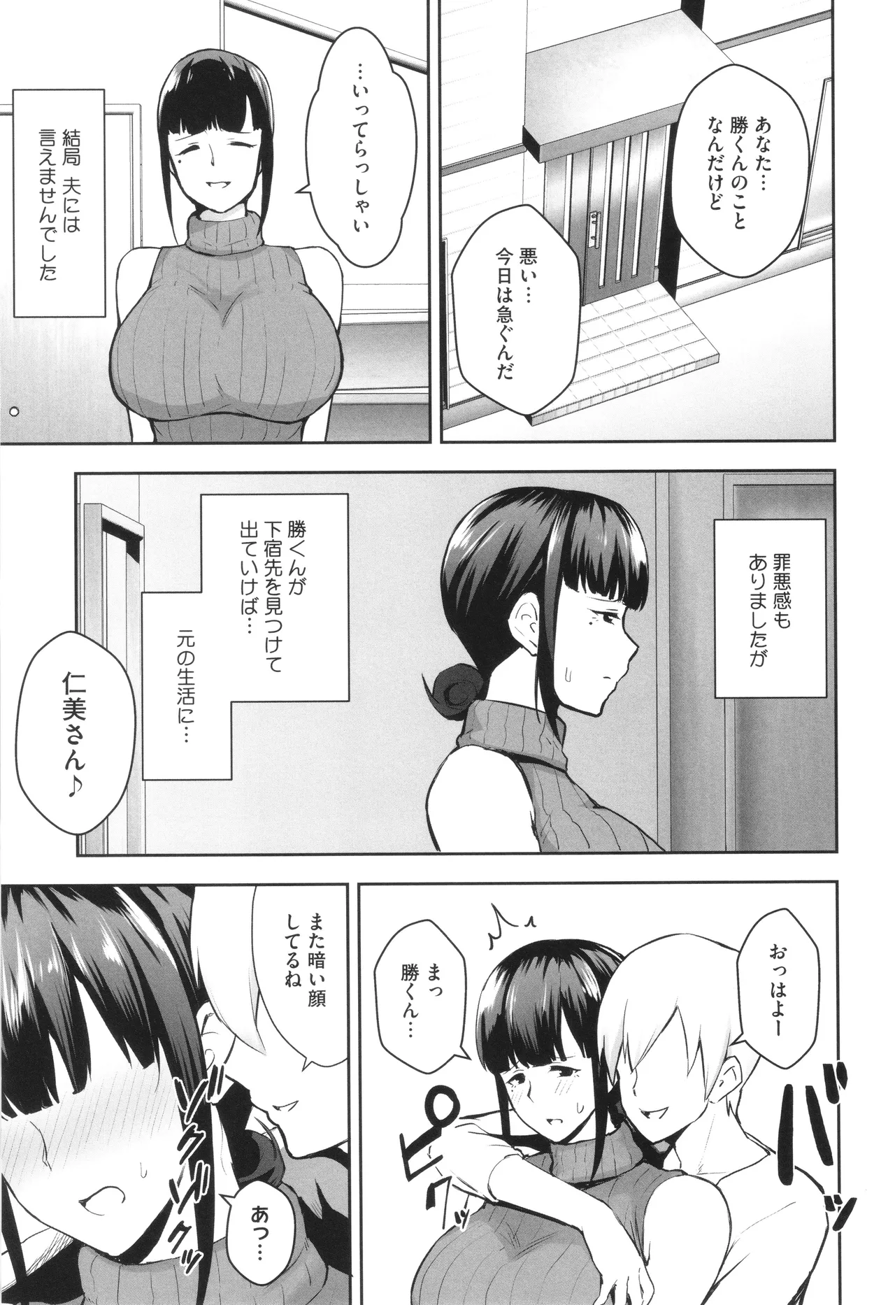 Netorareta Bakunyuu Tsuma-tachi page 16 - milf big breasts hentai manga - read online free