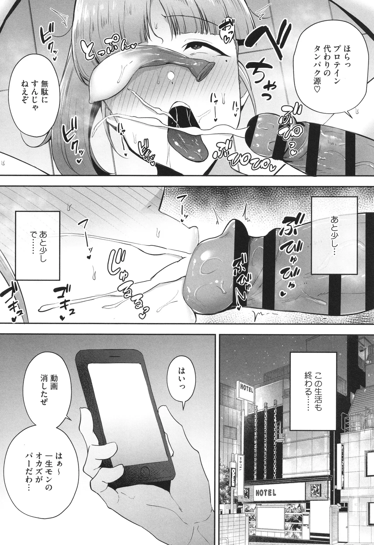 Page 167 of Netorareta Bakunyuu Tsuma-tachi