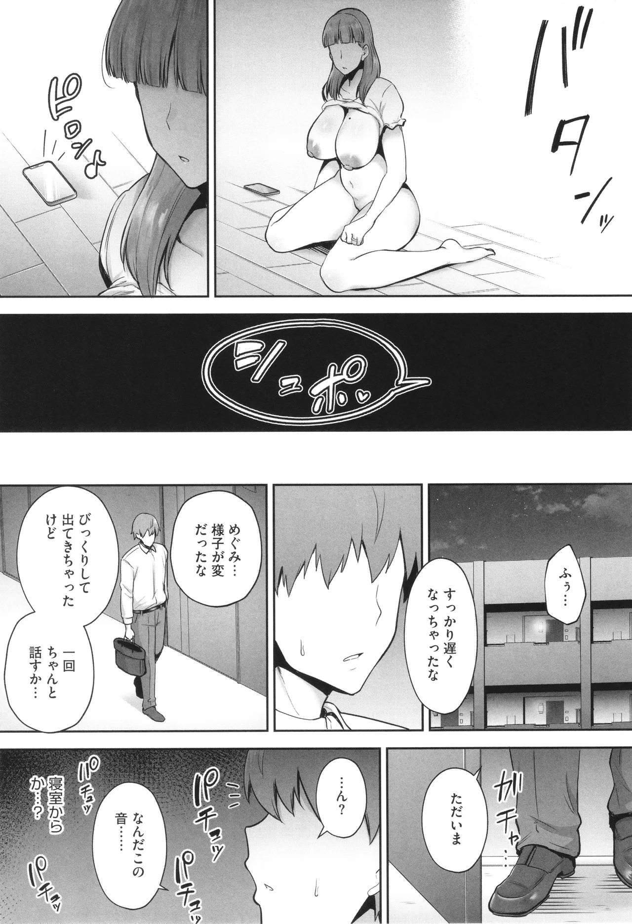 Netorareta Bakunyuu Tsuma-tachi page 194 - milf big breasts hentai manga - read online free