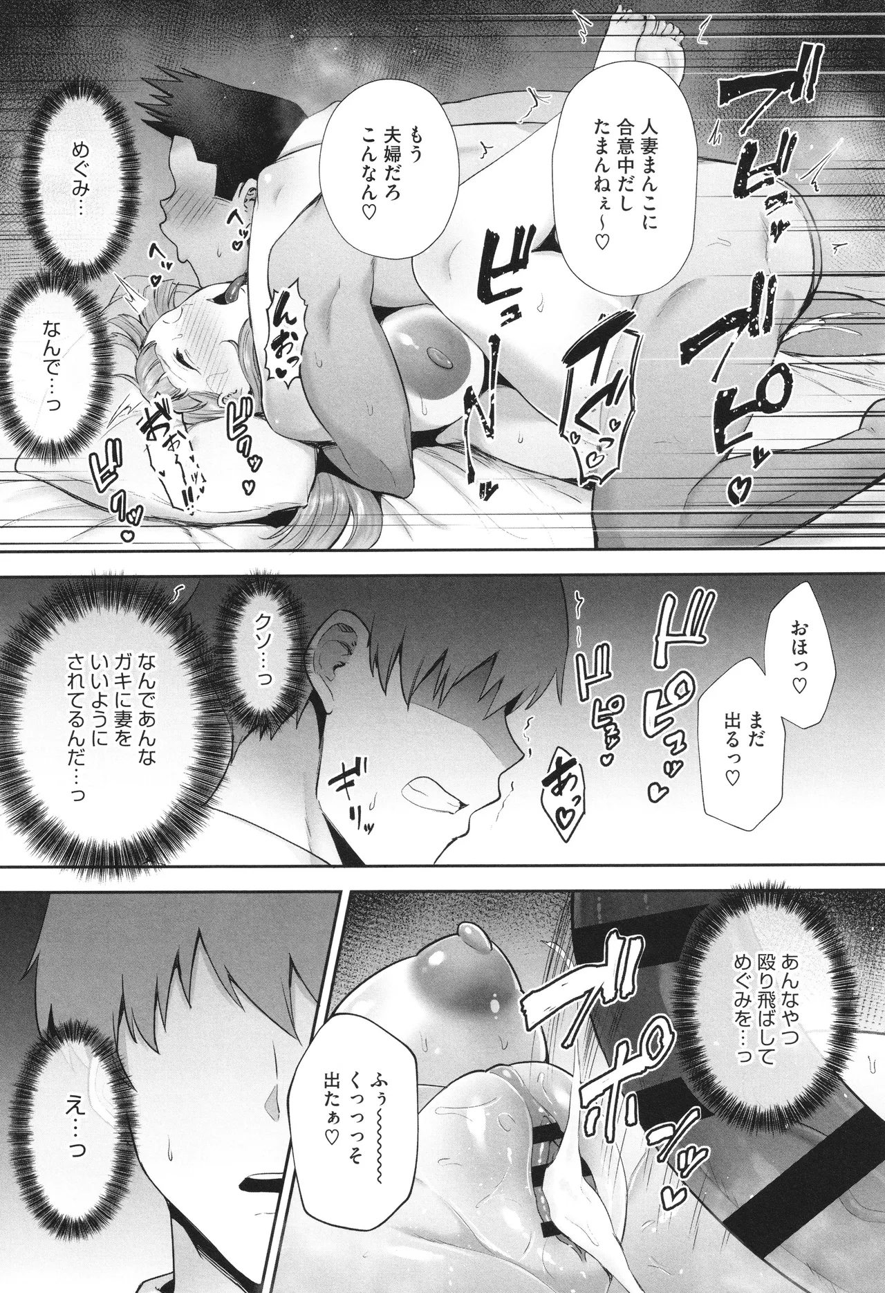 Netorareta Bakunyuu Tsuma-tachi page 203 - milf big breasts hentai manga - read online free