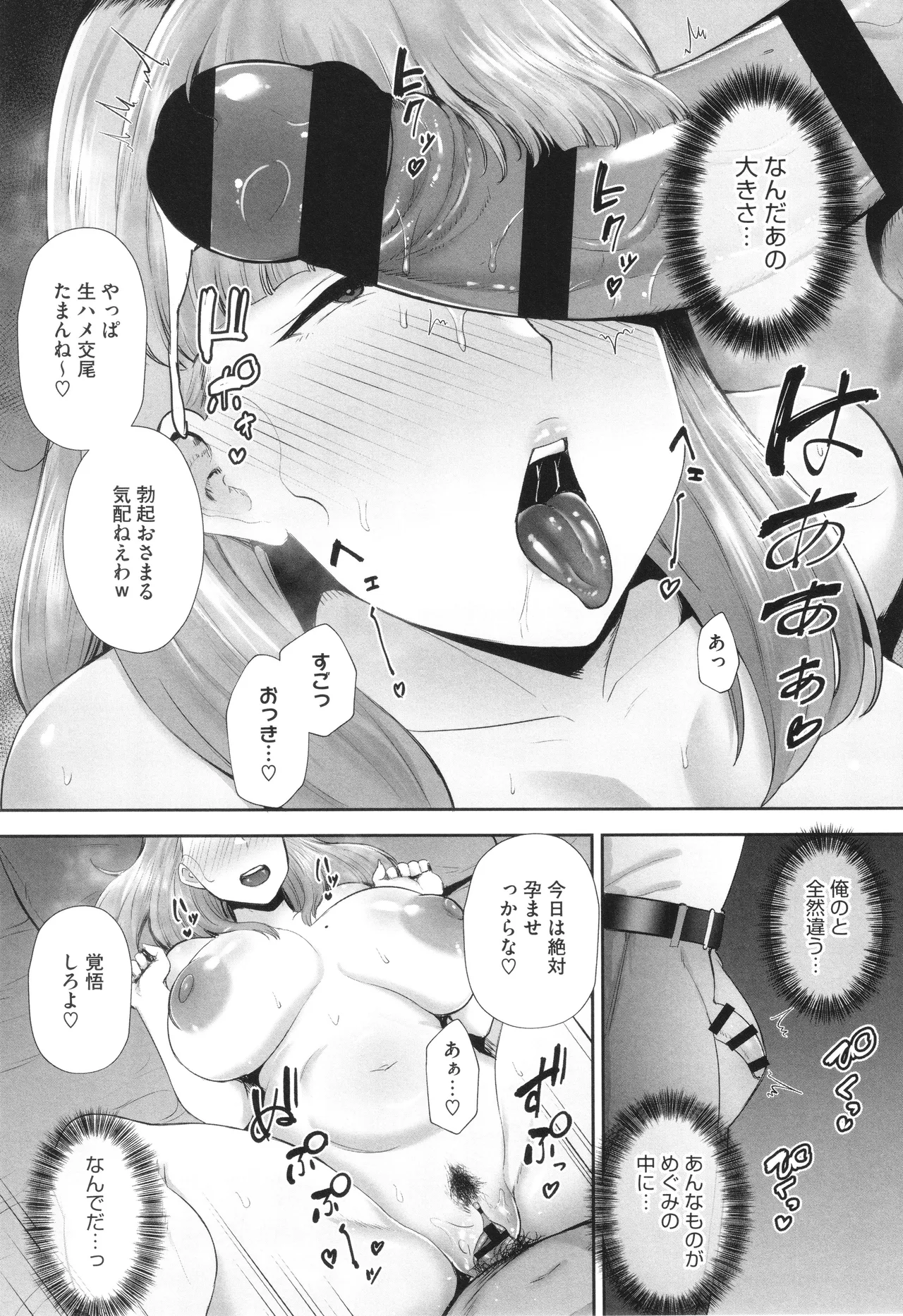 Netorareta Bakunyuu Tsuma-tachi page 204 - big areolae big breasts hentai manga - read online free
