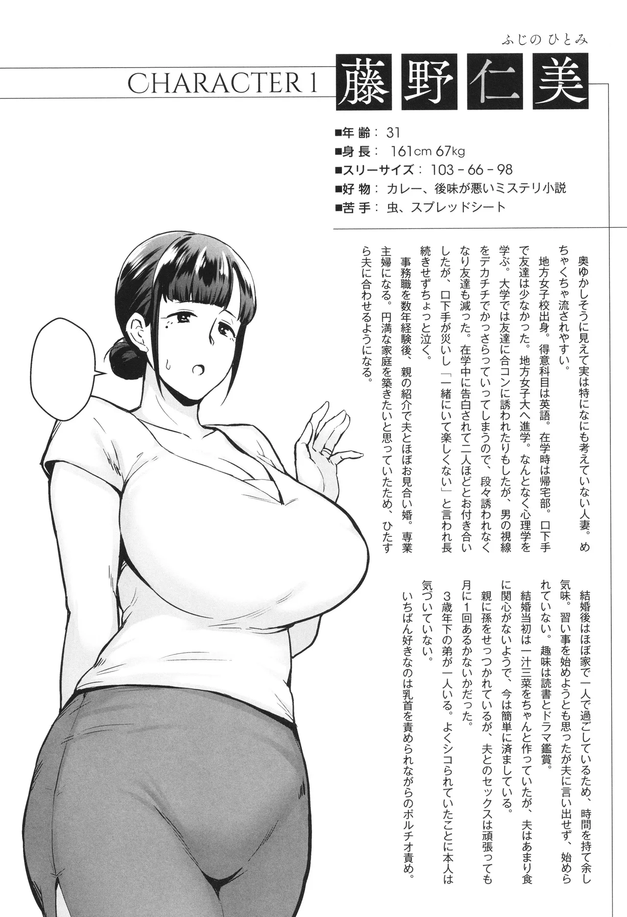 Netorareta Bakunyuu Tsuma-tachi page 221 - milf big breasts hentai manga - read online free