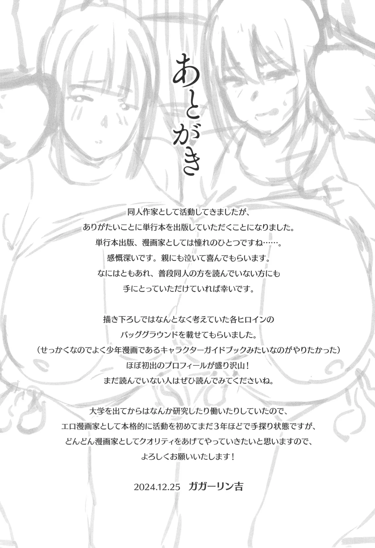 Netorareta Bakunyuu Tsuma-tachi page 230 - milf big breasts hentai manga - read online free