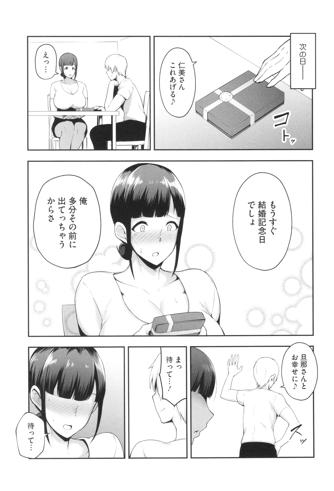 Netorareta Bakunyuu Tsuma-tachi - Page 30