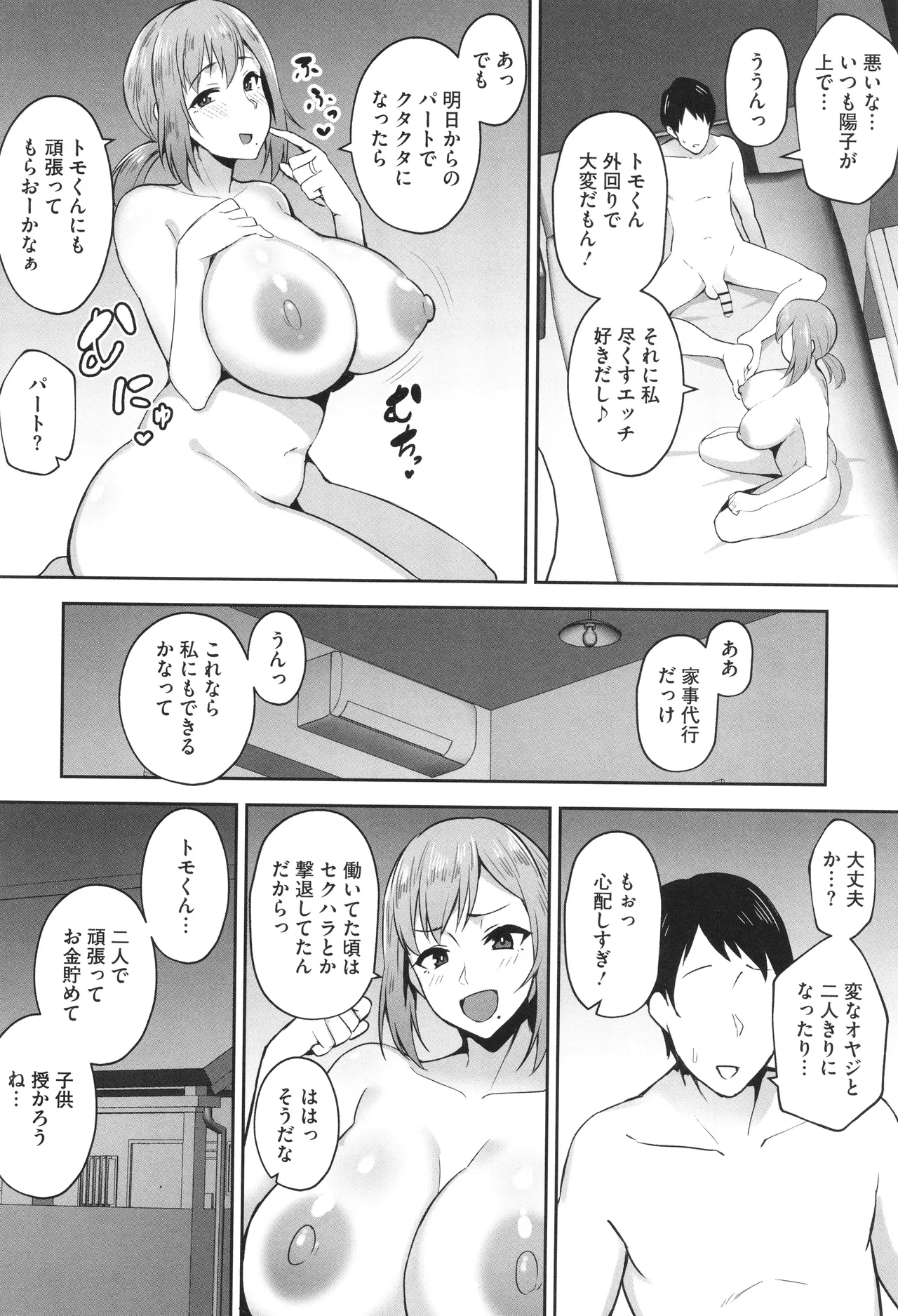 Netorareta Bakunyuu Tsuma-tachi - Page 53